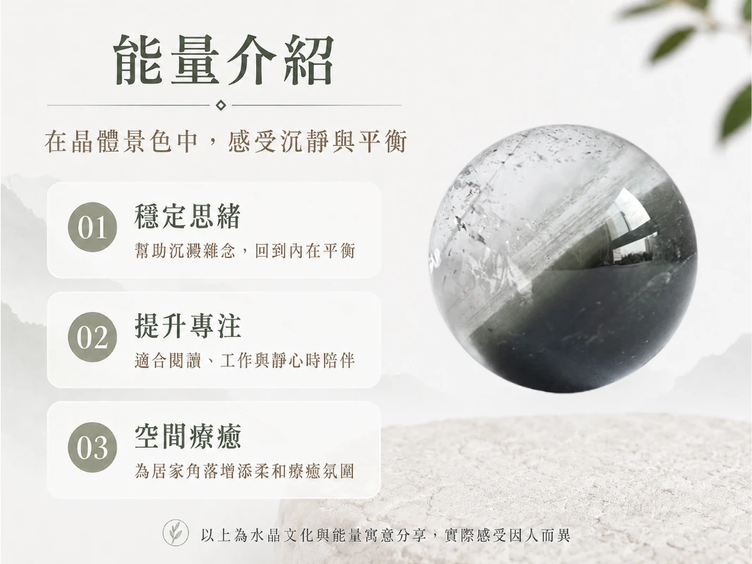 異象幽靈水晶球功效與玄學風水寓意：在玄學中，幽靈水晶被譽為「事業與財富的推進器」，其內部共生礦物能精準共振對應脈輪，強效吸納八方正偏財。結合完美對稱的球體輪廓，不僅能極大化且均勻地向空間釋放豐盛頻率，更象徵財源「生生不息、圓滿豐收」，為辦公或居家空間注入源源不絕的貴人好運與穩健生機。