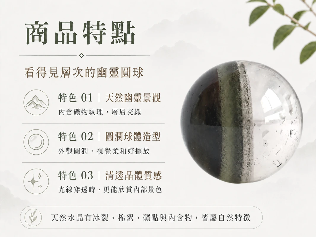 突破事業框架與跨越思維侷限:天然異象幽靈水晶蘊含千萬年大自然造物的極致能量,能強效重組停滯的空間磁場並化解職涯迷惘。打破傳統風水擺件的刻板印象,以象徵「圓滿無礙、有求必應」的極致圓潤流線無縫融入高階軟裝,是企業主、高階主管與創業者拓展事業版圖、打造專屬高頻庇護所的頂規首選。