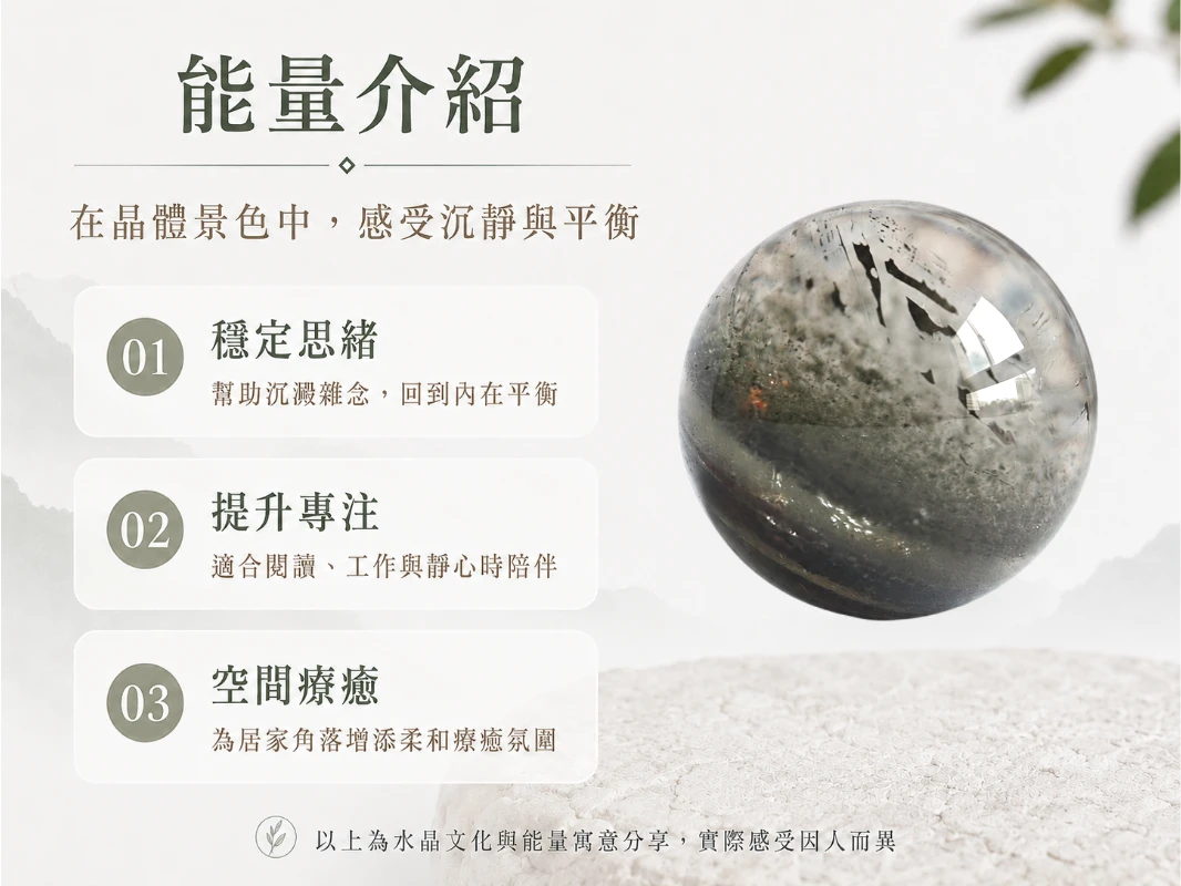 異象幽靈水晶球功效與玄學風水寓意:在玄學中,幽靈水晶被譽為「事業與財富的推進器」,其內部共生礦物能精準共振對應脈輪,強效吸納八方正偏財。結合完美對稱的球體輪廓,不僅能極大化且均勻地向空間釋放豐盛頻率,更象徵財源「生生不息、圓滿豐收」,為辦公或居家空間注入源源不絕的貴人好運與穩健生機。