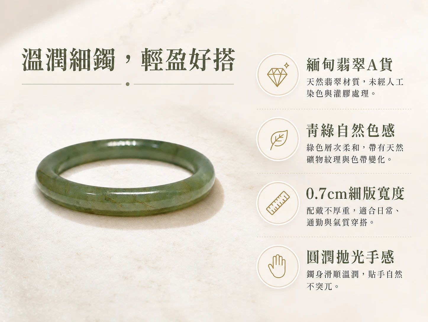 突破氣場侷限與告別廉價飾品:純天然緬甸 A 貨翡翠具備無法複製的唯一性,能強效襯托配戴者的沉穩與尊貴。打破傳統金飾的世俗感,以象徵「圓滿傳承、平安護幽」的玉石底蘊無縫融入高階社交場合,是企業家夫人、高階女力與期盼打造專屬高頻氣場者的頂規首選傳家寶。