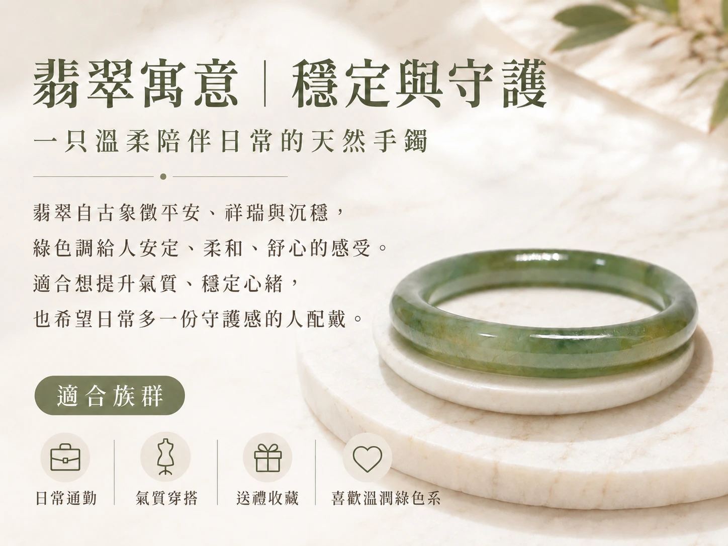 緬甸 A 貨翡翠手鐲功效與玄學風水寓意:在東方玄學中,頂級翡翠被譽為「玉中之王」,能與配戴者的人體磁場深度共振,達到「人養玉、玉養人」的極致平衡。完美無缺的圓骨或平安鐲輪廓,不僅能強效吸納正偏財,更象徵「周而復始、生生不息」,為配戴者注入源源不絕的貴人好運與從容生機。