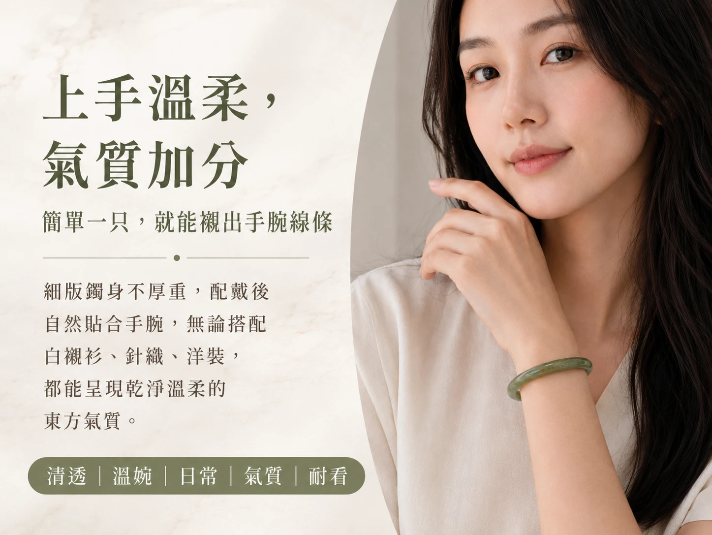 緬甸翡翠手鐲日常穿搭與情境示範:溫潤大氣的高奢玉石質感,能完美融入現代極簡、新中式禪意或法式古典高訂穿搭。玄學建議配戴於左手(進氣手),以最純粹的姿態廣納八方福氣與靈氣,在舉手投足間隨時散發令人身心徹底舒展的高級靜心氣場與從容優雅。