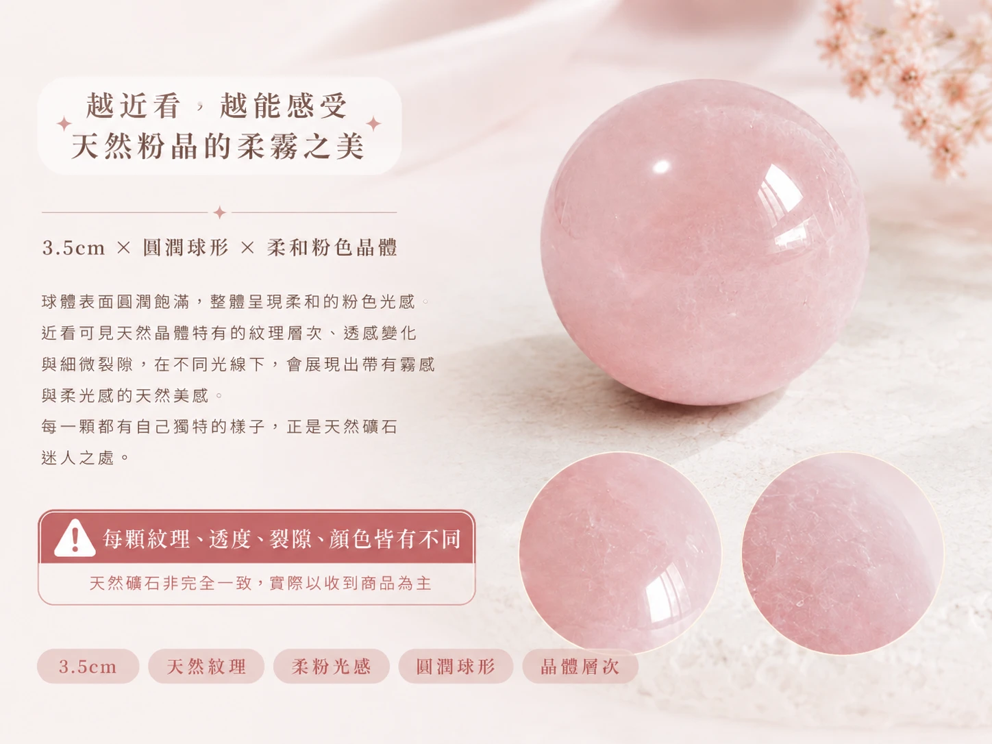 3.5CM 粉水晶球尺寸標示與光影視覺細節:展示 3.5 公分頂規粉水晶球的精準圓潤比例數據,搭配專屬訂製底座的黃金視覺配置。沉穩紮實的高質感結構能長效穩固空間風水,在不同角度自然光線的穿透照射下,溫潤的晶體綻放如初戀般柔和的粉色折射光芒,展現充滿溫柔張力、極致純粹與高頻能量的頂級風水藏品級質感。