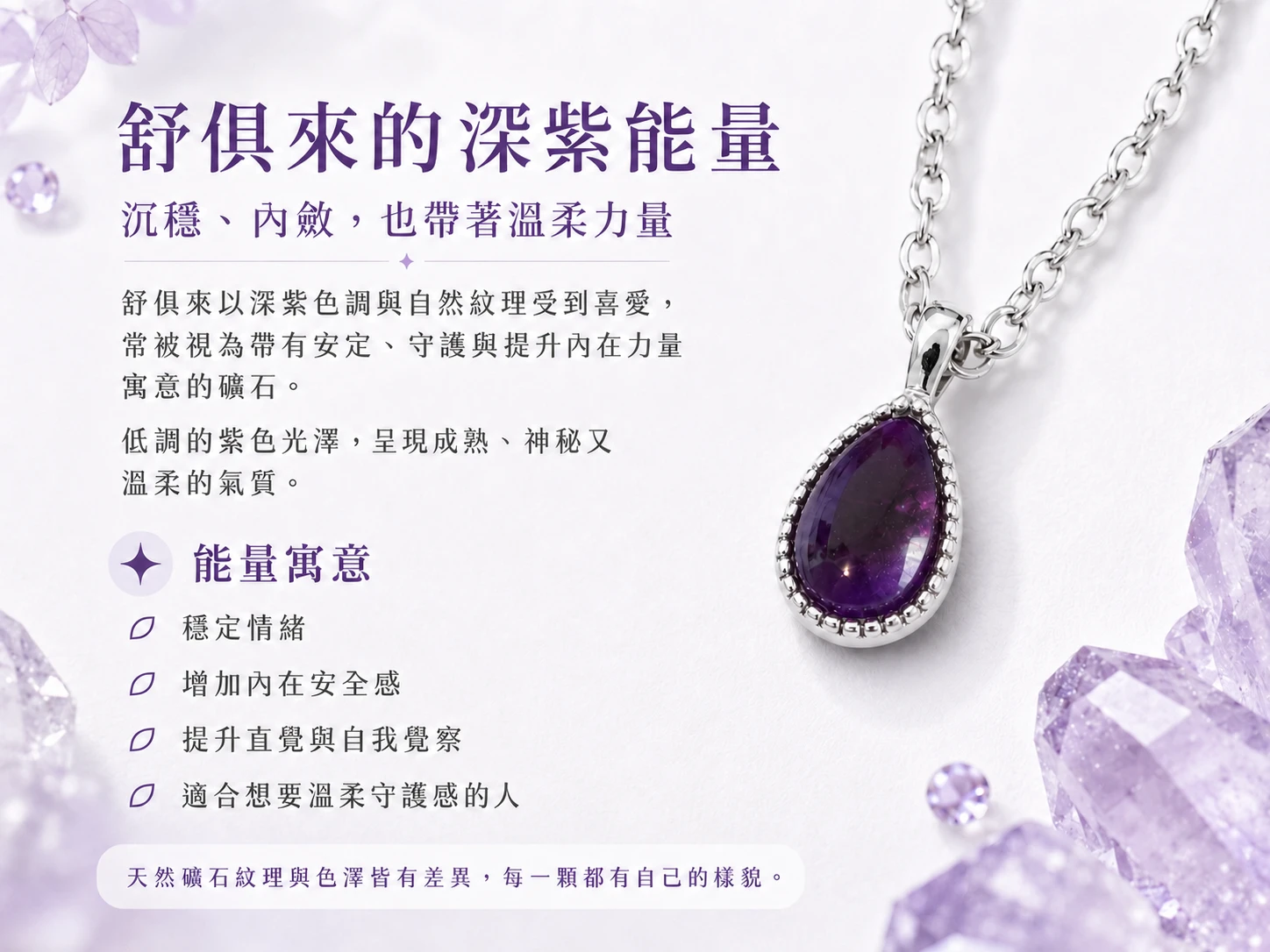 天然舒俱萊純銀吊墜功效與玄學風水寓意:在玄學中,舒俱萊被譽為「新時代的高頻之石」,能精準共振頂輪與眉心輪,強效轉化周遭紛擾的頻率,並吸納命中注定的高階人脈。搭配純銀材質純淨放大磁場的特性,不僅能極大化個人知性魅力,更象徵「超凡脫俗、紫氣東來」,為配戴者注入源源不絕的絕佳好運與靈動生機。