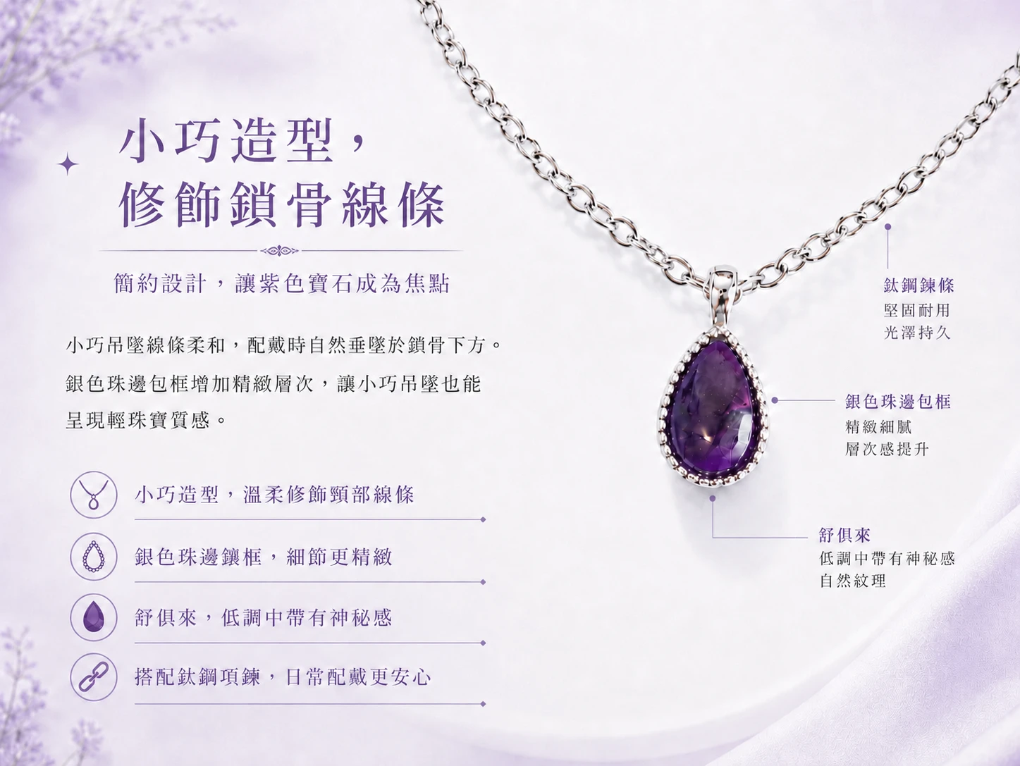 突破思維框架與告別平庸穿搭:天然舒俱萊蘊含如宇宙般深邃的高頻磁場,能強效喚醒深層的內在平靜與從容氣場。打破傳統銀飾的單調感,以頂級純銀工藝結合象徵「高貴與神聖」的皇家紫底蘊,無縫融入高階社交與商務場合,是女性創業者、高階主管與期盼打造專屬高頻庇護氣場者的頂規首選單品。