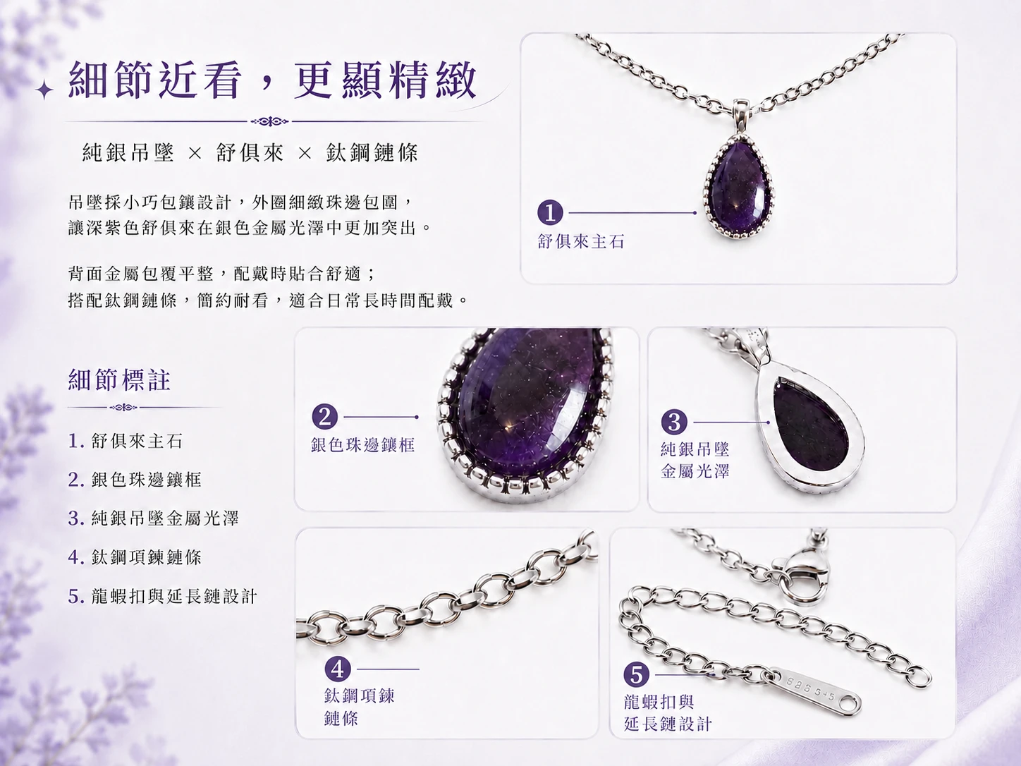 頂規天然舒俱萊純銀吊墜細節特寫:揉合八年實體高級珠寶營運底蘊與英國寶石協會(Gem-A F.G.A.)彩色寶石鑑定師嚴格把關標準。精選呈現極致飽滿皇家紫、玉化程度極高且帶有獨特自然紋理的頂規天然舒俱萊,搭配抗敏厚實的 925 純銀精工鑲嵌,展現如高級藝術品般的無死角微觀工藝與大自然毫不造作的純粹寶石美學。 5. 【實際配戴或擺放】