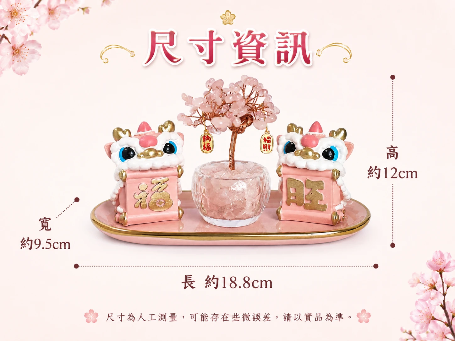 粉水晶樹醒獅擺件尺寸標示與光影視覺細節:展示頂規粉水晶樹的繁盛枝葉比例、醒獅精巧輪廓與專屬粉色陶瓷底盤的黃金視覺配置。沉穩紮實的高質感結構能長效穩固空間風水,在不同角度自然光線的照射下,粉水晶的柔和折射光芒、醒獅的精緻釉面與陶瓷盤的溫潤反光層層交織,展現充滿溫柔張力、喜悅頻率與高頻能量的頂級風水藏品級質感。