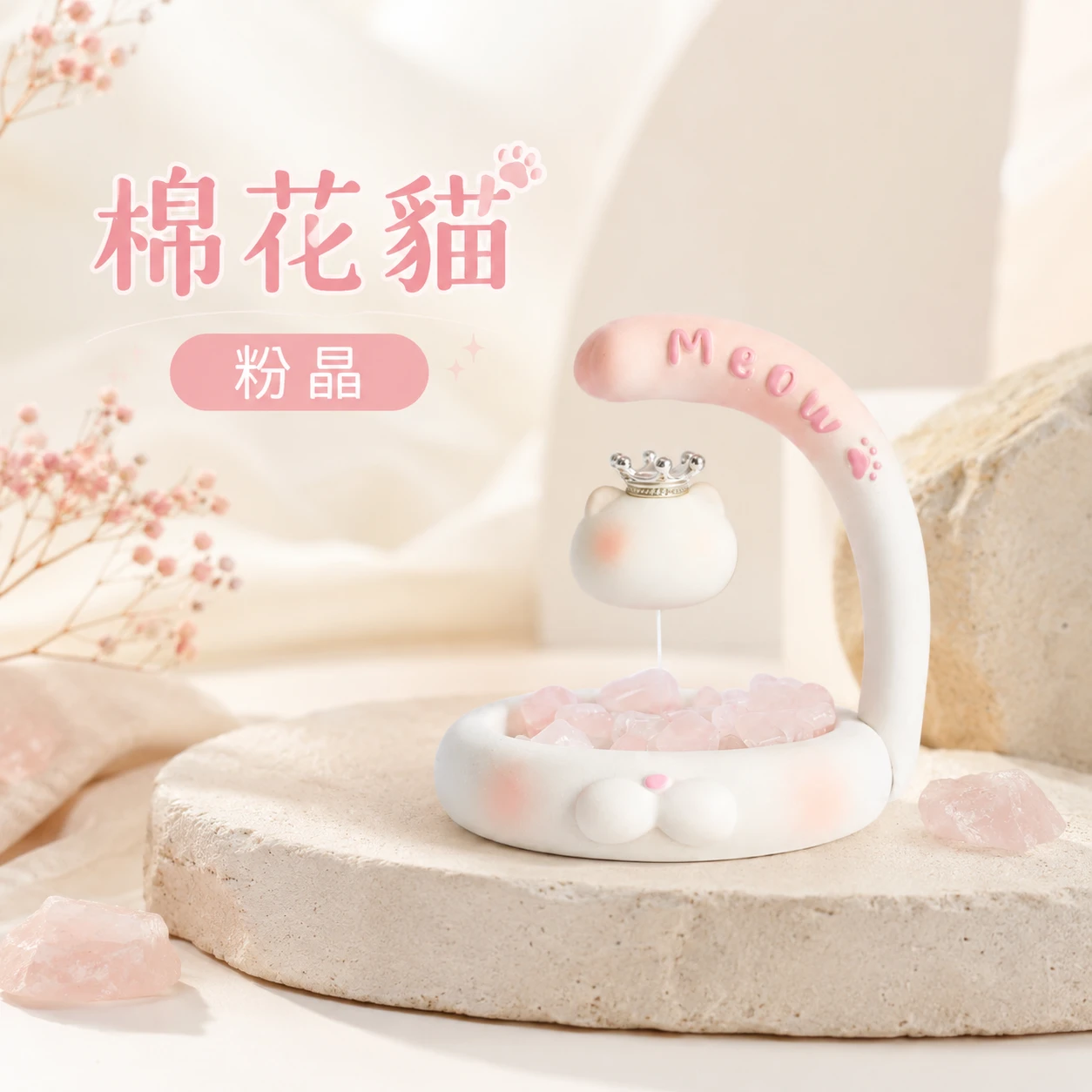 浮貓晶語｜懸浮貓咪・天然水晶碎石擺飾（7款隨機）