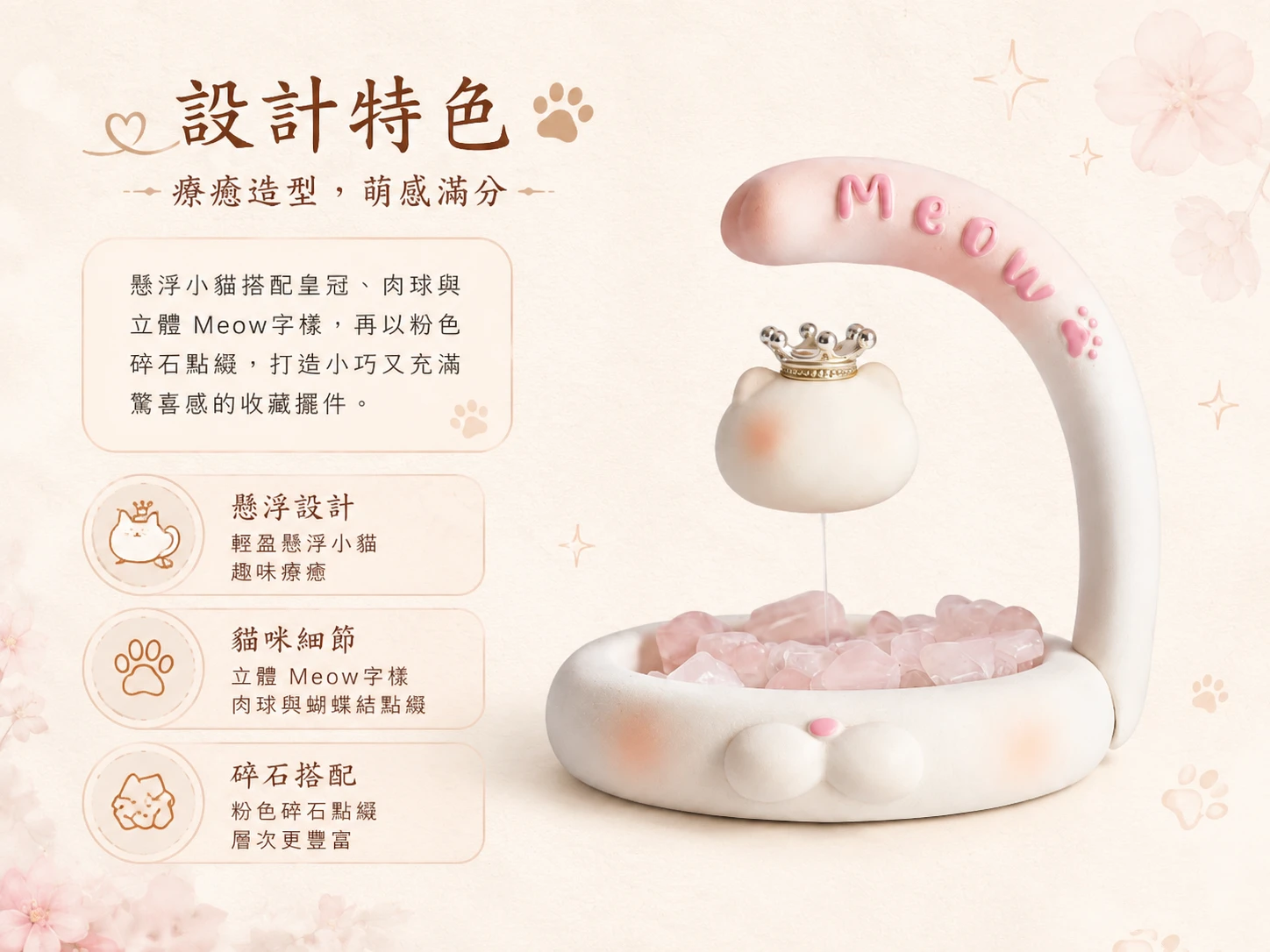 獨特磁懸浮設計的貓咪盲盒,搭配多款天然水晶與碎石,充滿驚喜與趣味的療癒系公仔