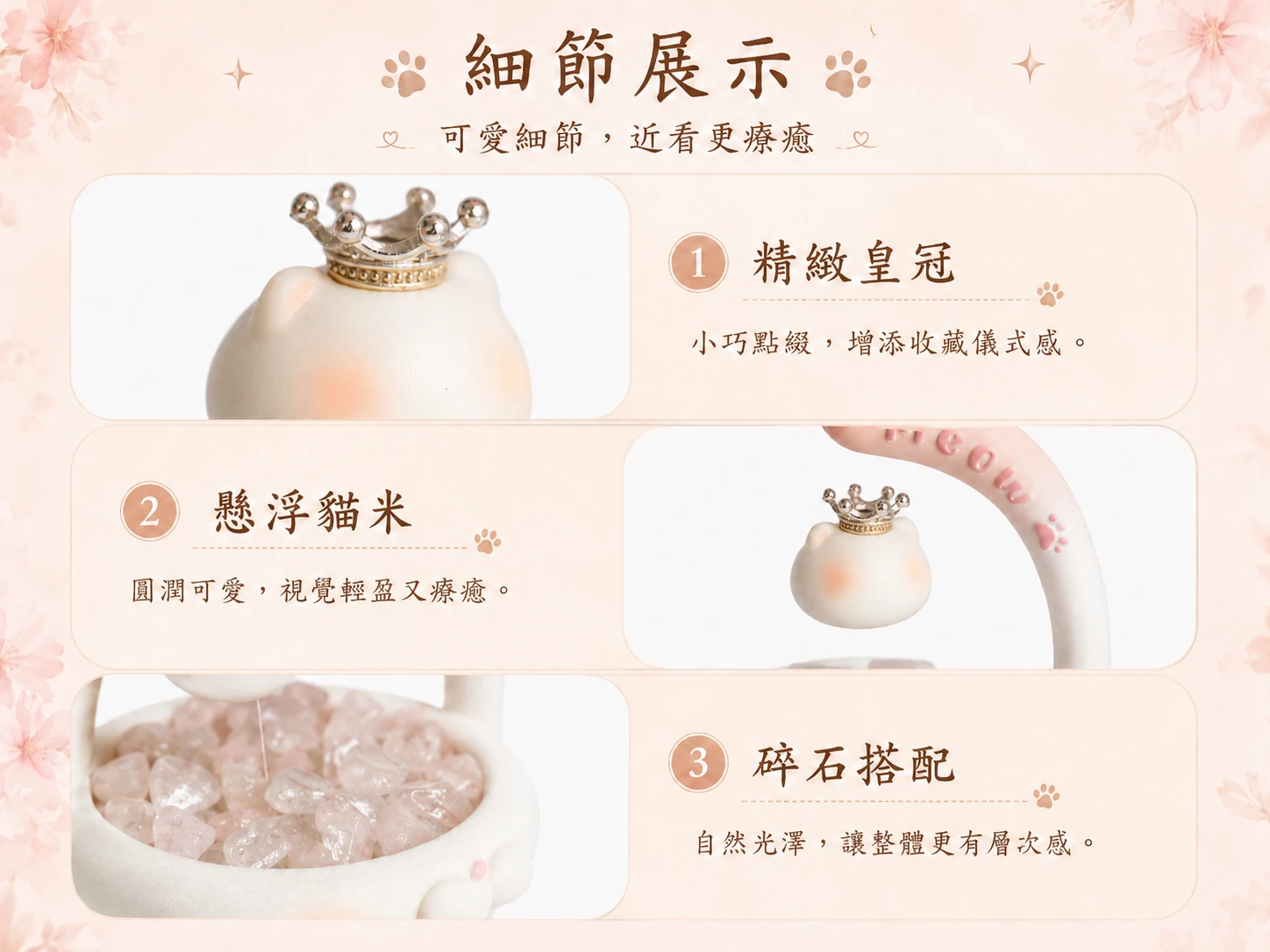 懸浮貓咪盲盒細節近拍,展現精緻皇冠配件、圓潤貓咪線條與晶瑩剔透的碎石質感