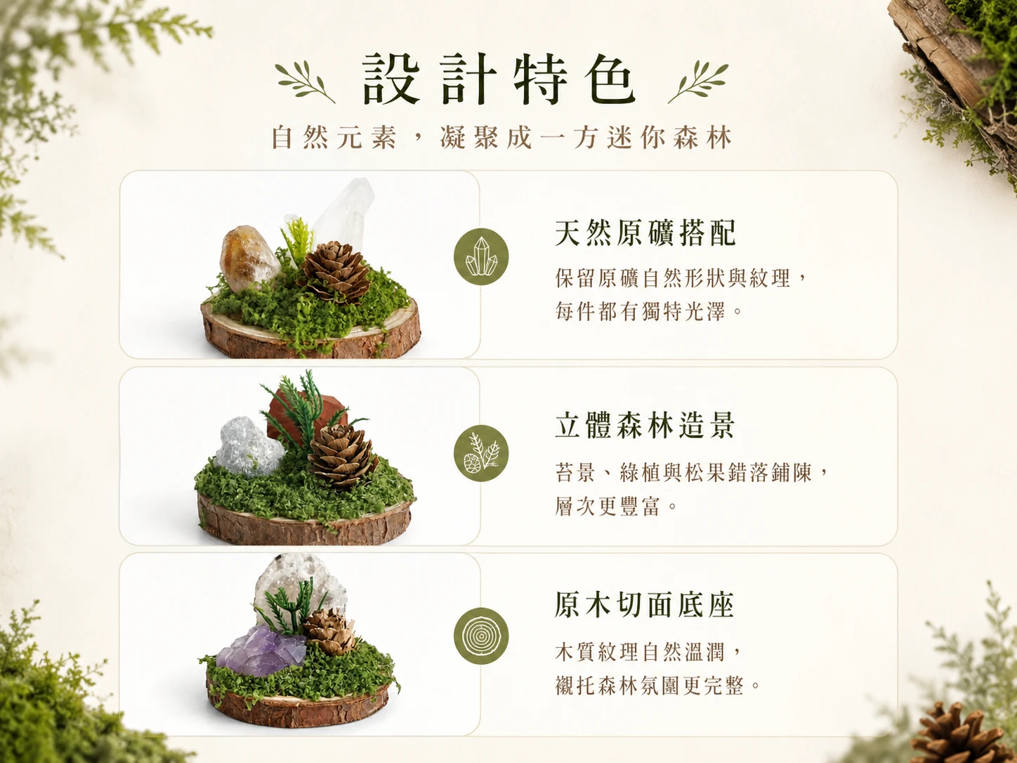 天然原礦搭配微景觀造景，免照顧且能幫助淨化空間磁場的高質感水晶生態風擺飾