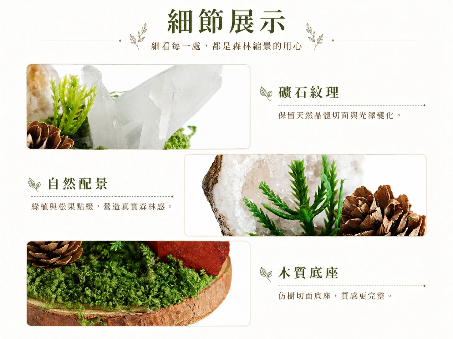 原礦森林水晶微景觀擺飾細節近拍，展現天然晶石的獨特紋理與精緻細膩的微型植物造景