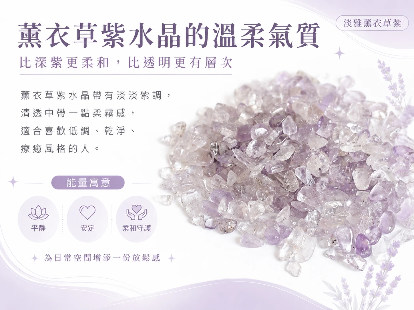 高品質無染色薰衣草紫水晶碎石,適合用於水晶手鍊消磁、擴香底座或盆栽造景