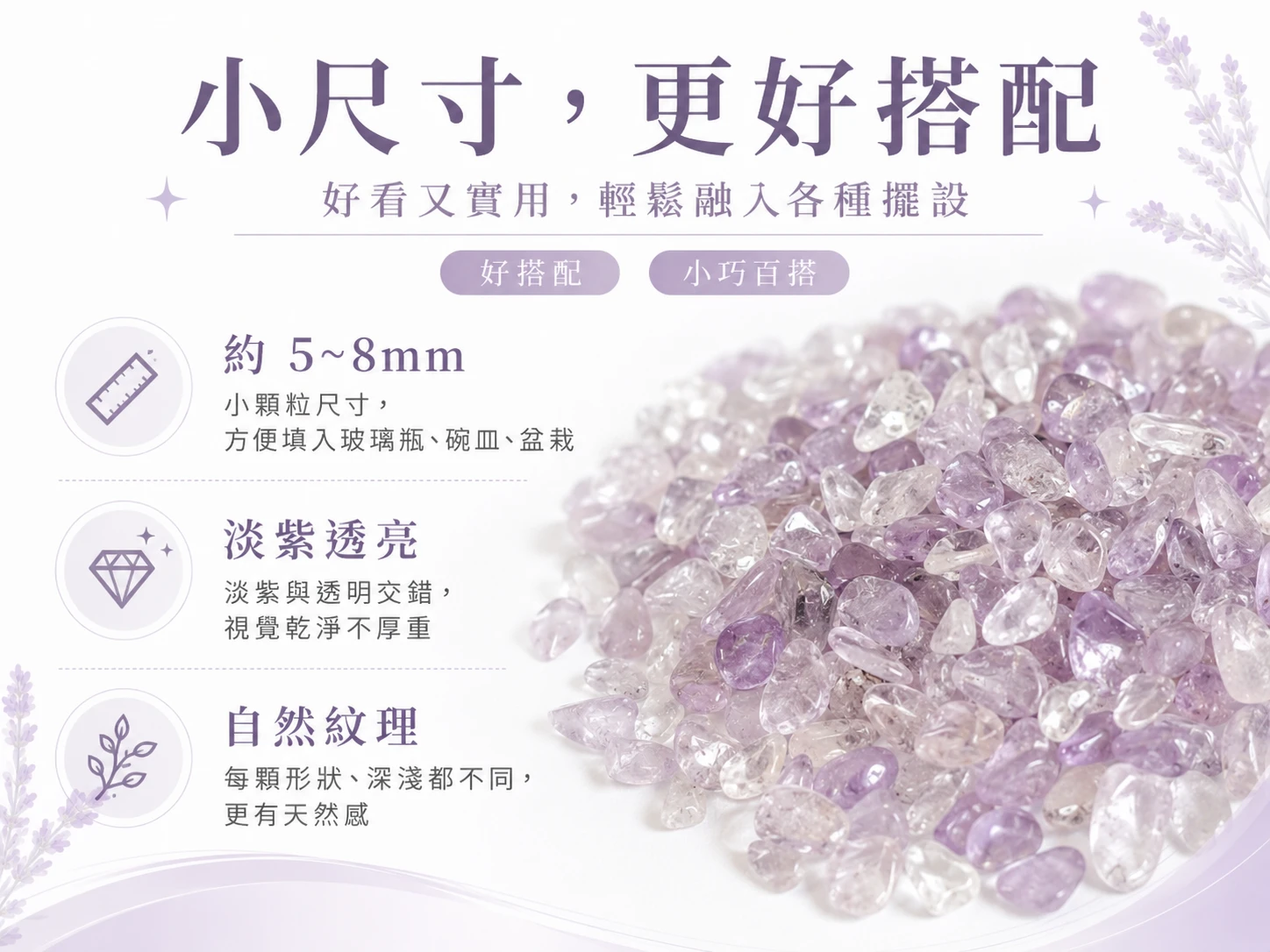 薰衣草紫水晶能量功效介紹,散發溫和舒緩磁場,有助於平穩情緒、幫助睡眠與招逢貴人