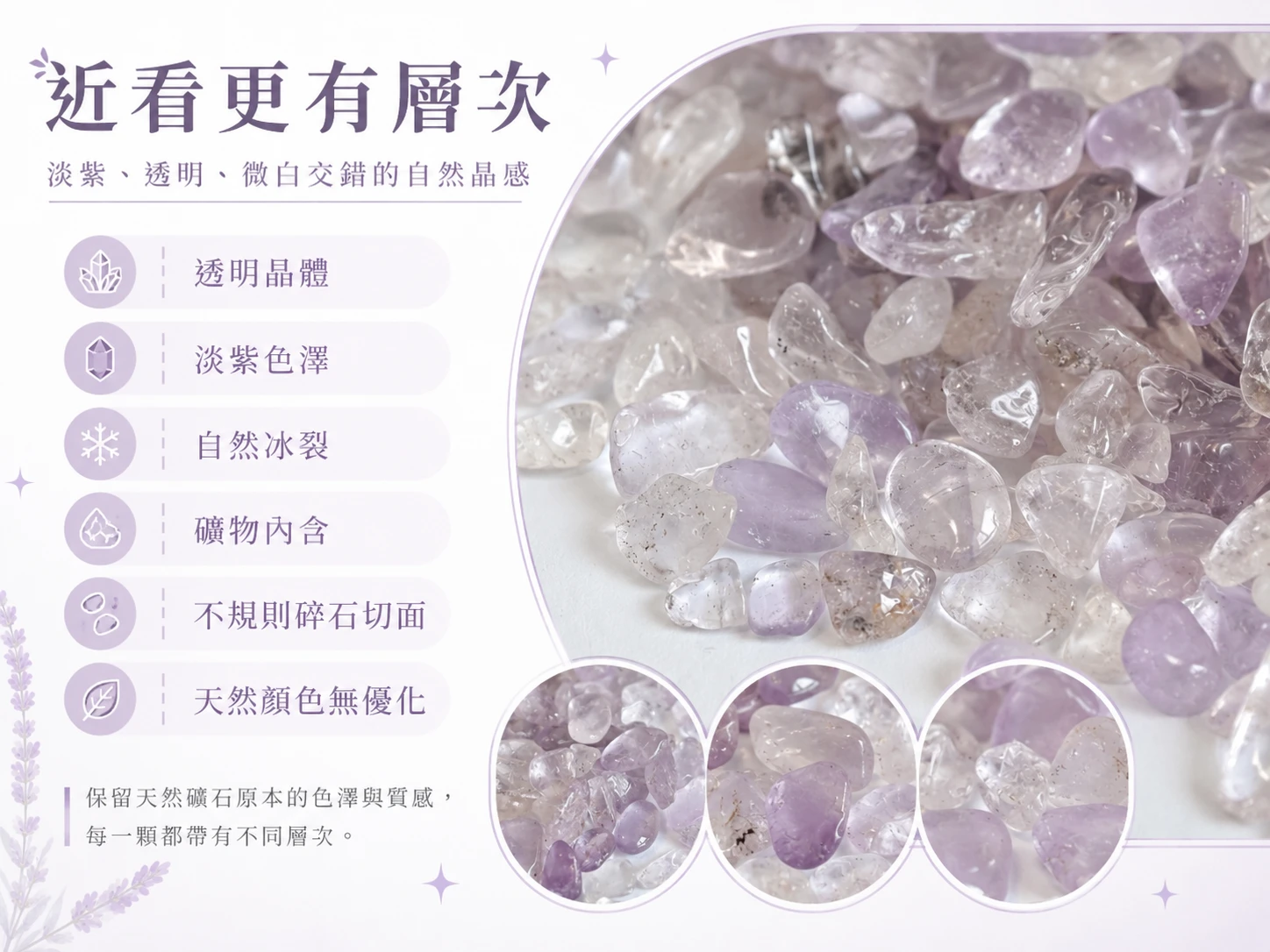 天然薰衣草紫水晶碎石細節近拍,展現冰透純淨的淡紫礦石色澤與打磨圓滑不刮手的觸感