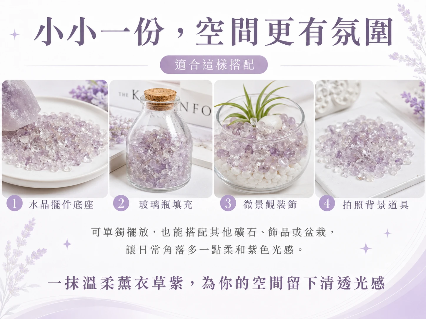 薰衣草紫水晶碎石實際擺放分享,搭配玻璃聚寶盆與首飾盤,打造唯美浪漫的居家空間