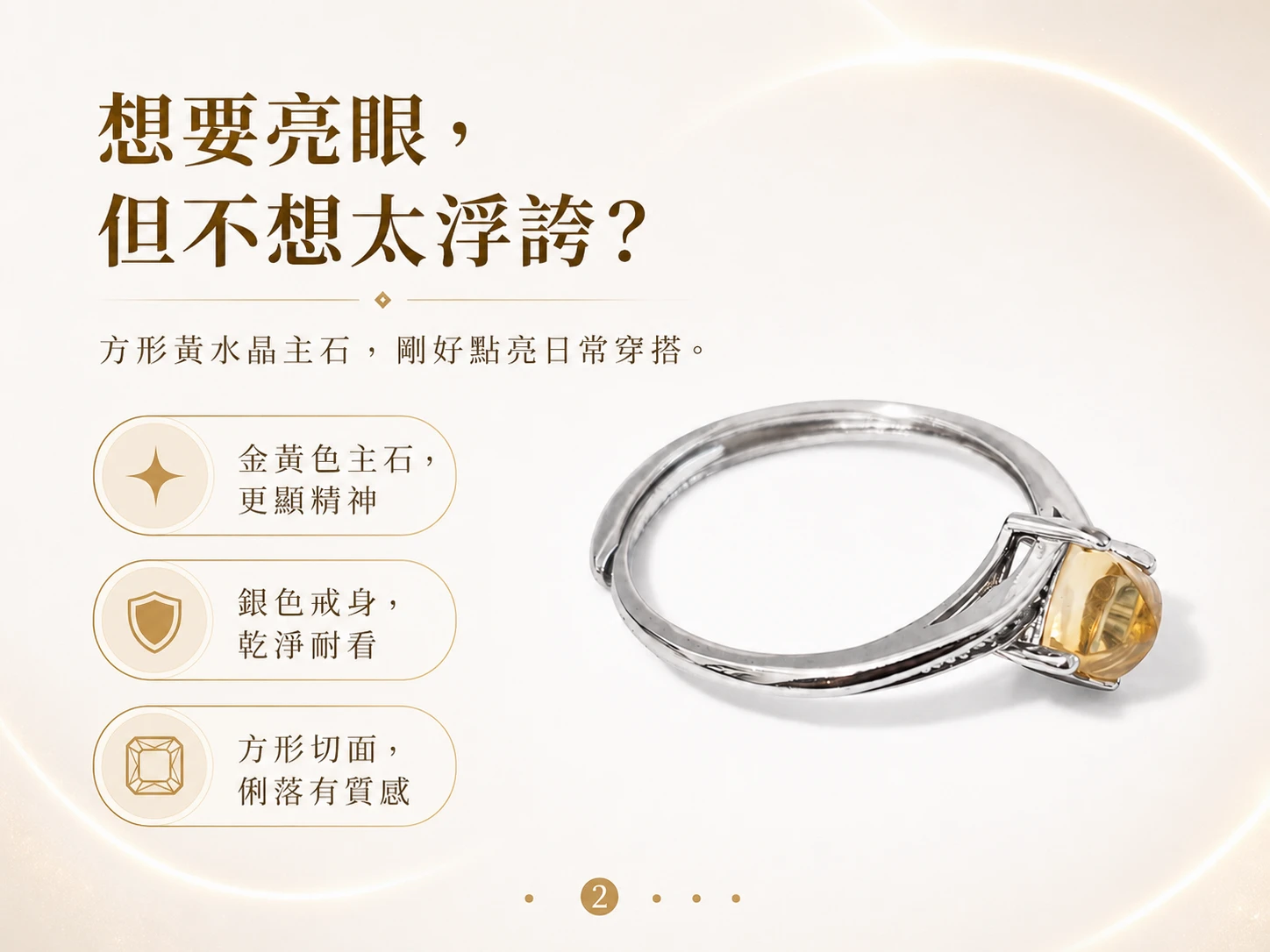 黃水晶純銀戒指特色展示，結合方形切割黃水晶、純銀戒台與簡約鑲嵌設計，兼具晶石光澤、幾何造型與日常配戴的時尚感。