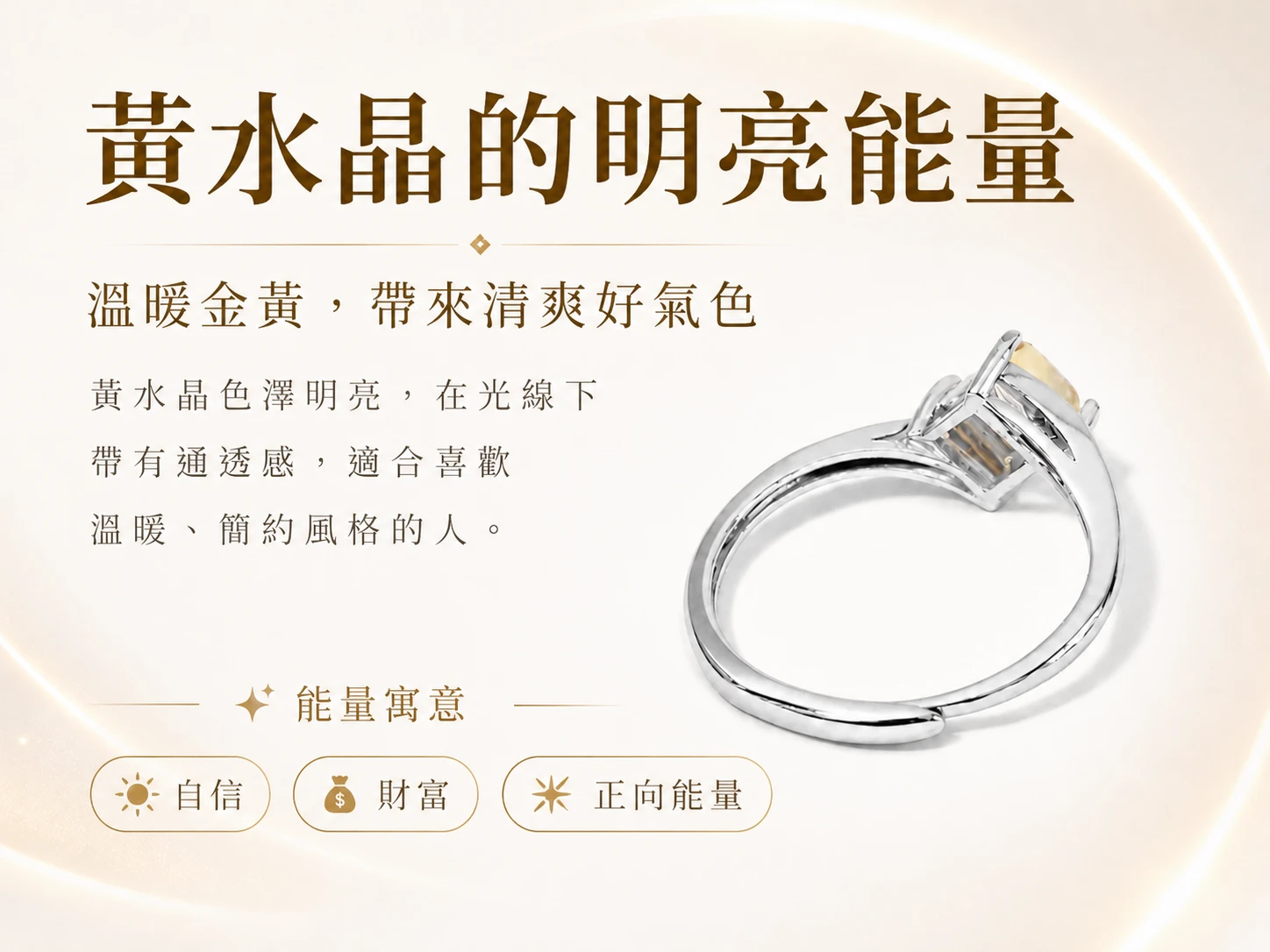 方形黃水晶純銀戒指介紹，以黃水晶作為主石搭配純銀戒台，透過簡潔方形設計呈現清透明亮的礦石質感，適合日常穿搭、送禮與飾品收藏。