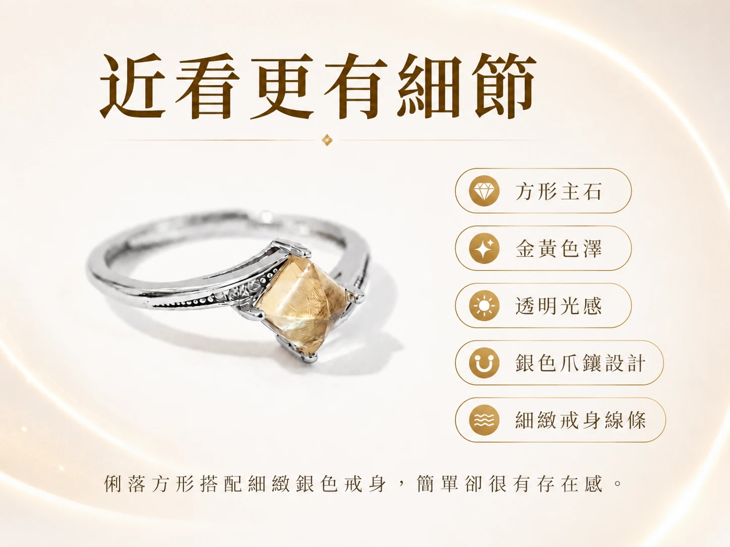 黃水晶純銀戒指細節展示，近距離呈現方形黃水晶的透明感、天然色澤、內部紋理與純銀戒台結構，展現戒指鑲嵌工藝與精緻細節。