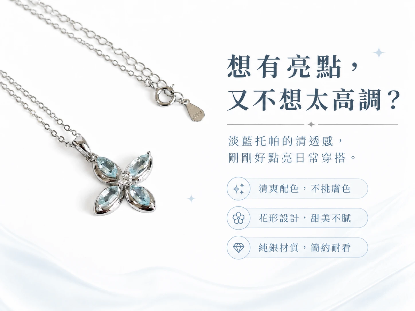 幸運草托帕石純銀項鍊特色展示,結合幸運草造型、托帕石的清透色澤與純銀吊墜設計,兼具精緻美感、輕奢氣質與日常百搭風格。
