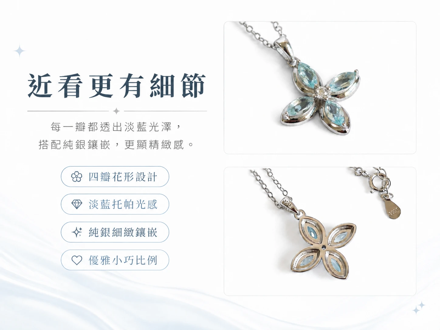 托帕石純銀項鍊細節展示,近距離呈現幸運草吊墜的造型輪廓、托帕石的透明感與光澤變化,以及純銀鍊條與吊墜結構的精緻工藝細節。