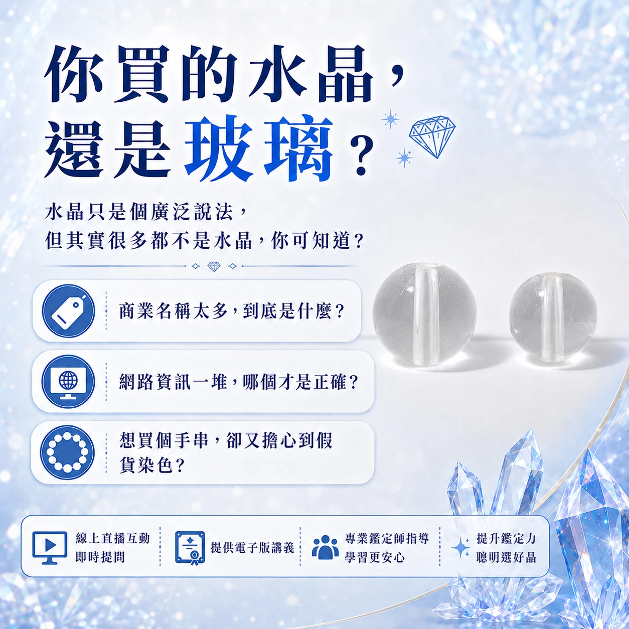 水晶識別課｜【線上直播】鑑定課程