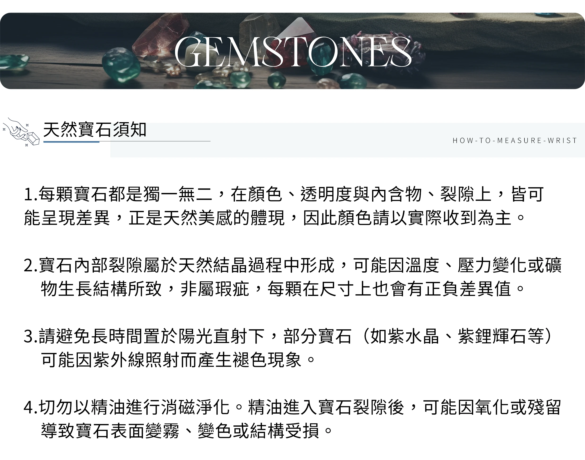 天然寶石特性與注意事項示意圖,說明礦石色澤紋理差異與保養重點