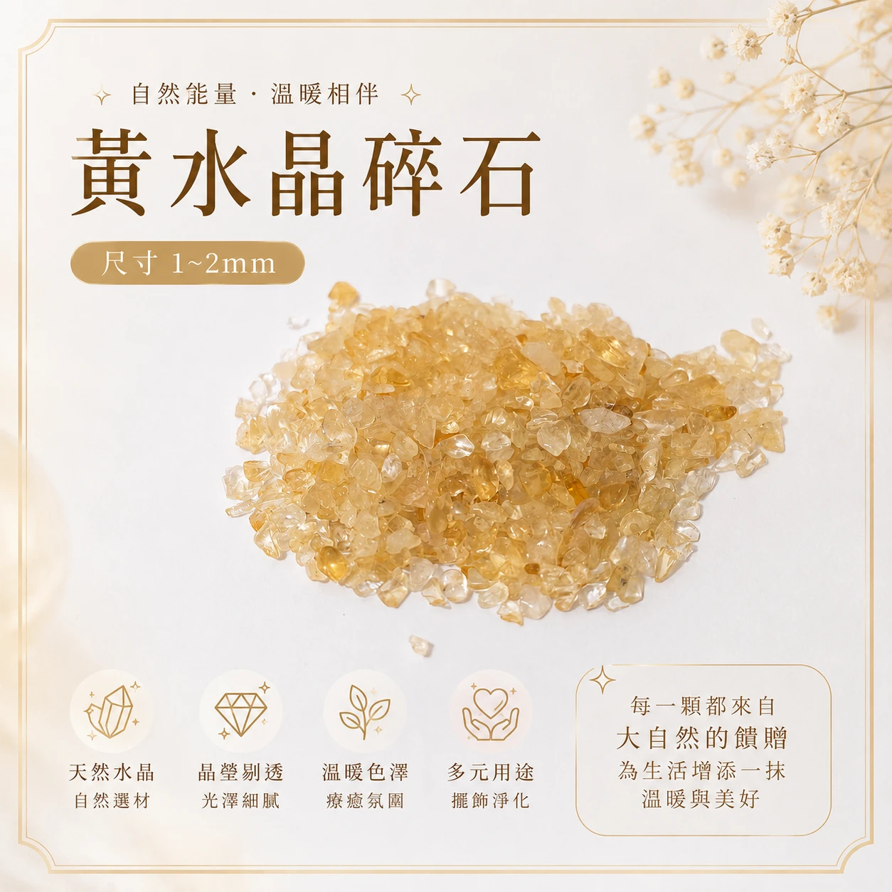 晴金碎晶｜天然黃水晶碎石