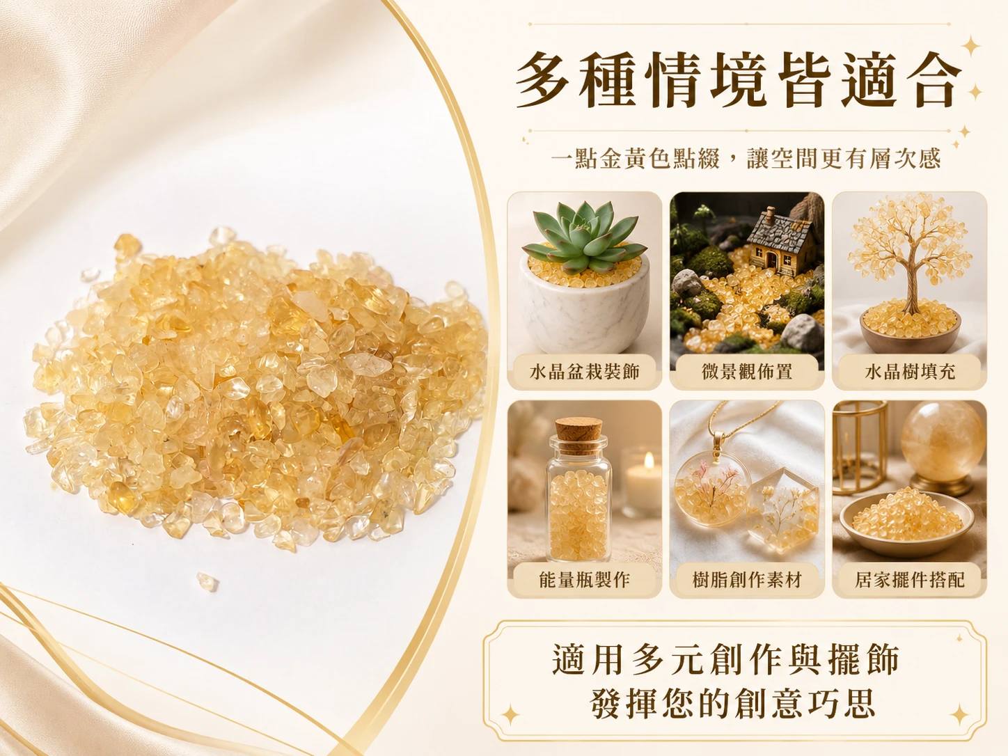 黃水晶碎石情境擺飾展示,可放置於玻璃容器、水晶盆栽、桌面擺飾、展示盤或居家空間中,呈現自然明亮的礦石裝飾效果。