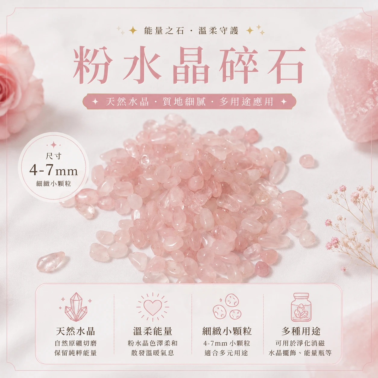 緋櫻碎晶｜天然粉水晶碎石