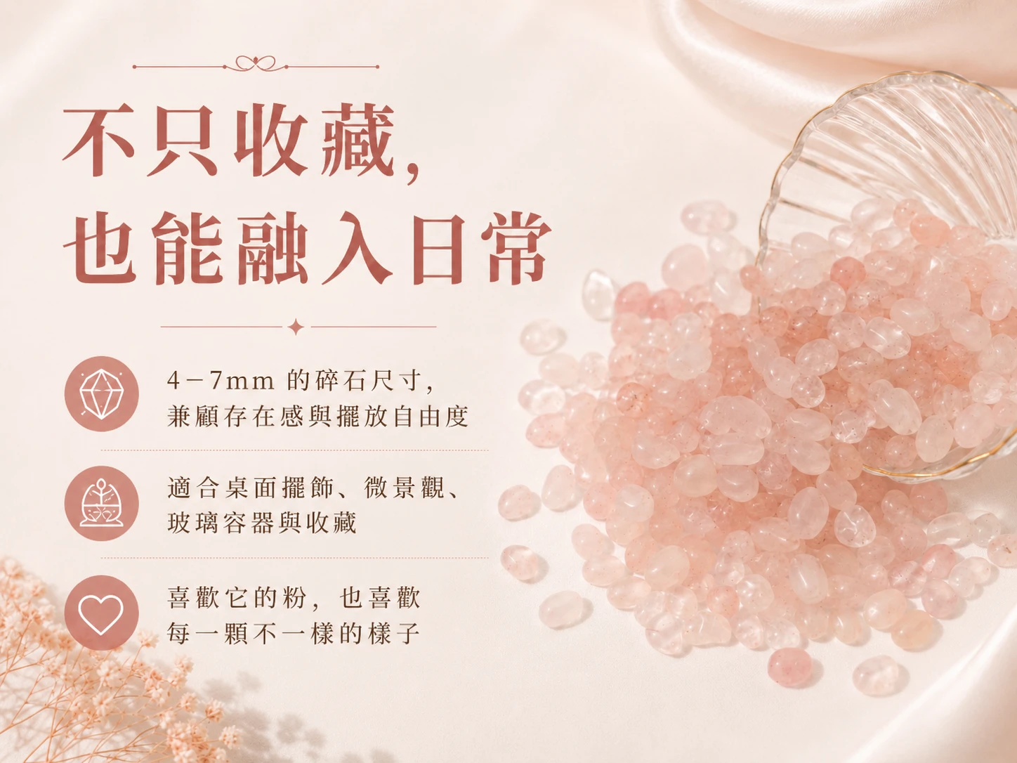 天然粉水晶碎石介紹,以細小天然礦石顆粒呈現柔和粉色調與自然晶體質感,可作為水晶擺飾、礦石收藏、盆栽裝飾與手作素材使用。