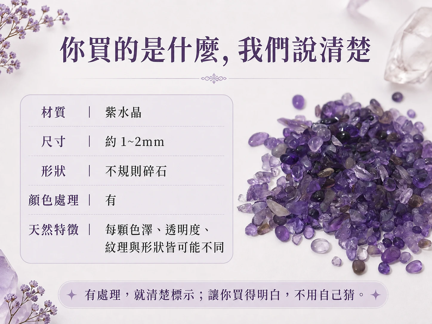 紫水晶碎石尺寸展示,以實際比例呈現單顆碎石的大小、顆粒形狀與堆疊效果,方便了解紫水晶碎石實際尺寸與不同擺放用途。