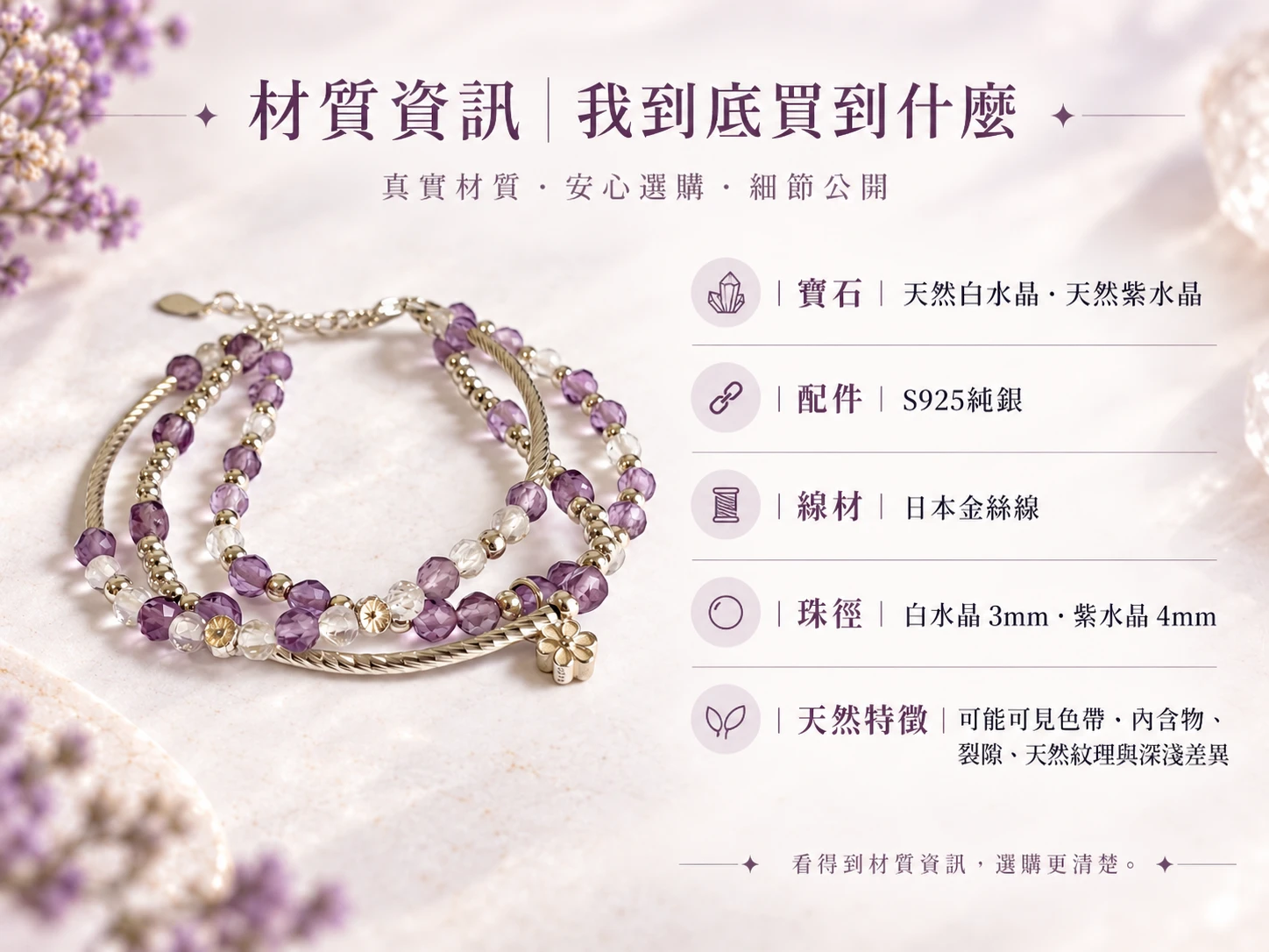 女性佩戴紫白配色水晶手鍊穿搭示範，風格簡約清新，適合學生與上班族日常配戴以保持思緒清晰的開運飾品。