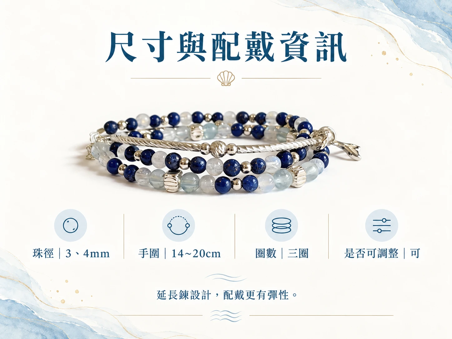 青金岩、海藍寶、藍月光三圈手鍊尺寸展示,呈現三圈手串的整體長度、珠子比例與繞腕配戴效果,方便了解手鍊尺寸配置與實際佩戴樣貌。