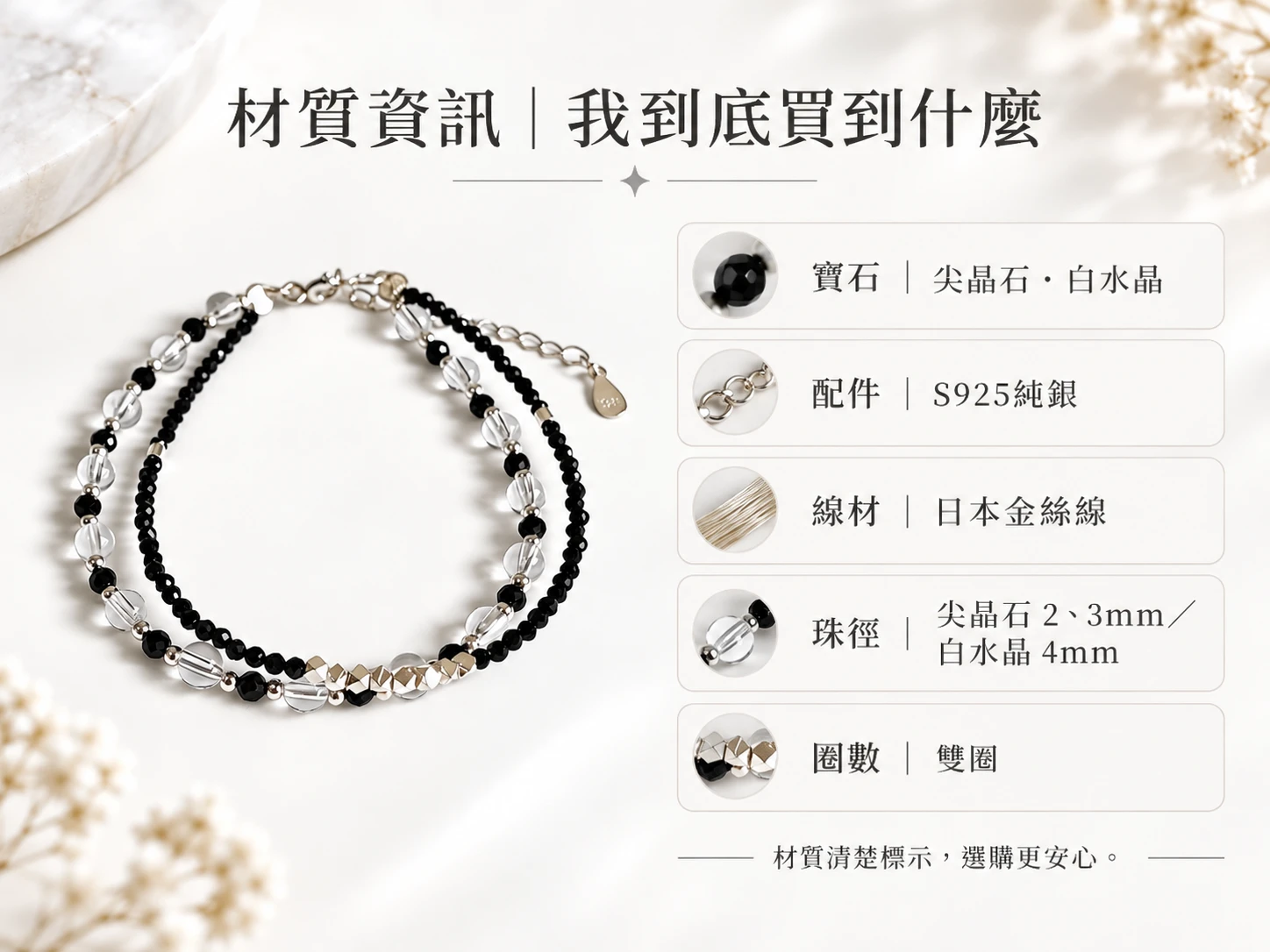 尖晶石與白水晶純銀雙圈手鍊材質資訊展示,清楚呈現手鍊所使用的天然尖晶石、白水晶與純銀配件組合,幫助了解這款雙圈水晶手鍊的實際材質與設計特色。