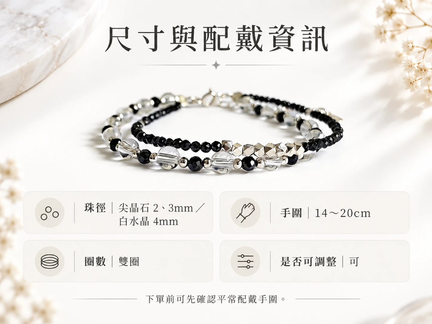 尖晶石與白水晶純銀雙圈手鍊尺寸與配戴資訊展示,呈現珠子大小、雙圈手鍊整體長度與實際繞腕配戴效果,方便了解手鍊尺寸與佩戴感受。