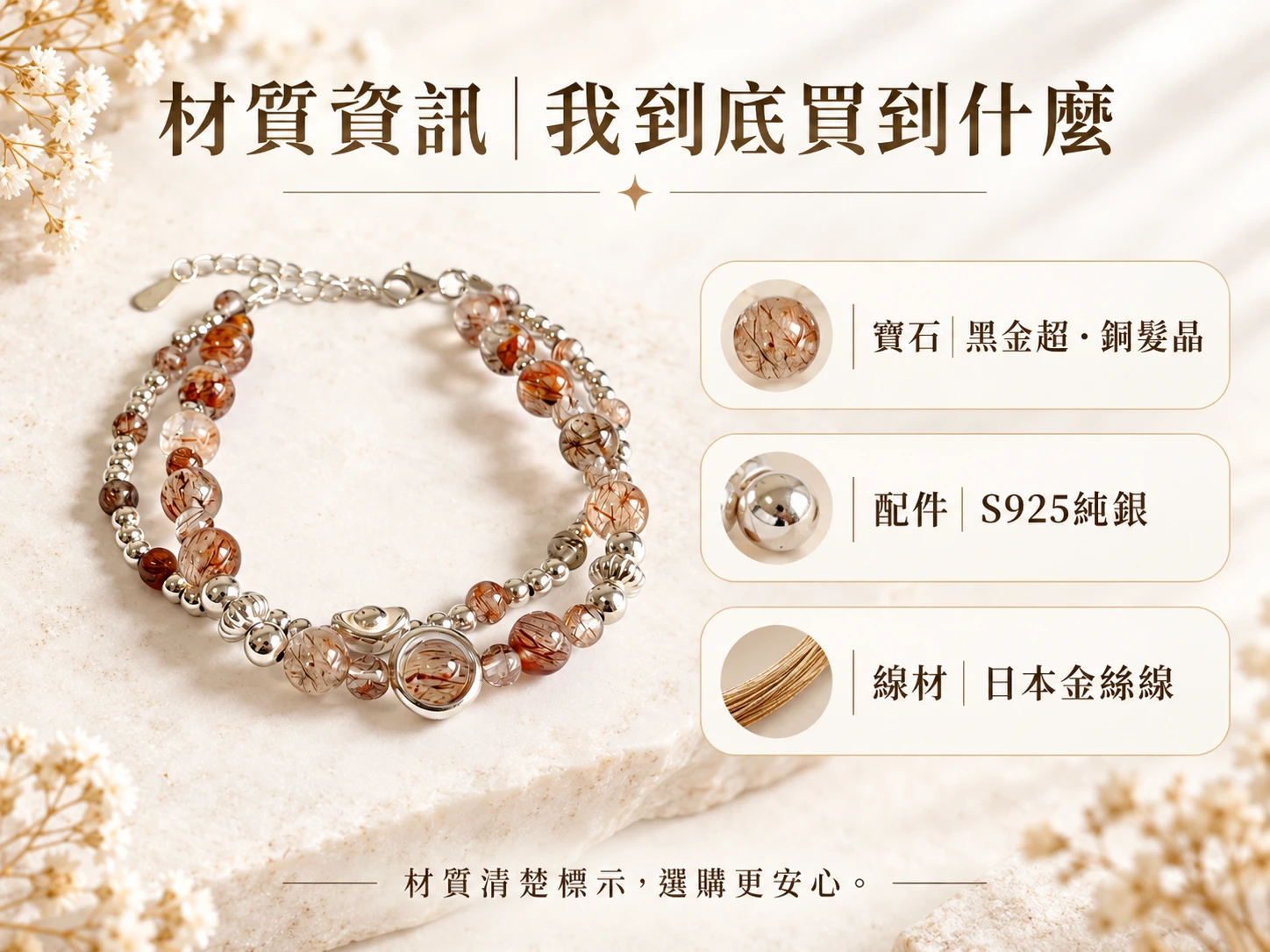 黑金超與銅髮晶純銀雙圈手串材質資訊展示,清楚呈現手串所使用的黑金超、銅髮晶與純銀配件組合,幫助了解這款雙圈水晶手串的實際材質與設計特色。