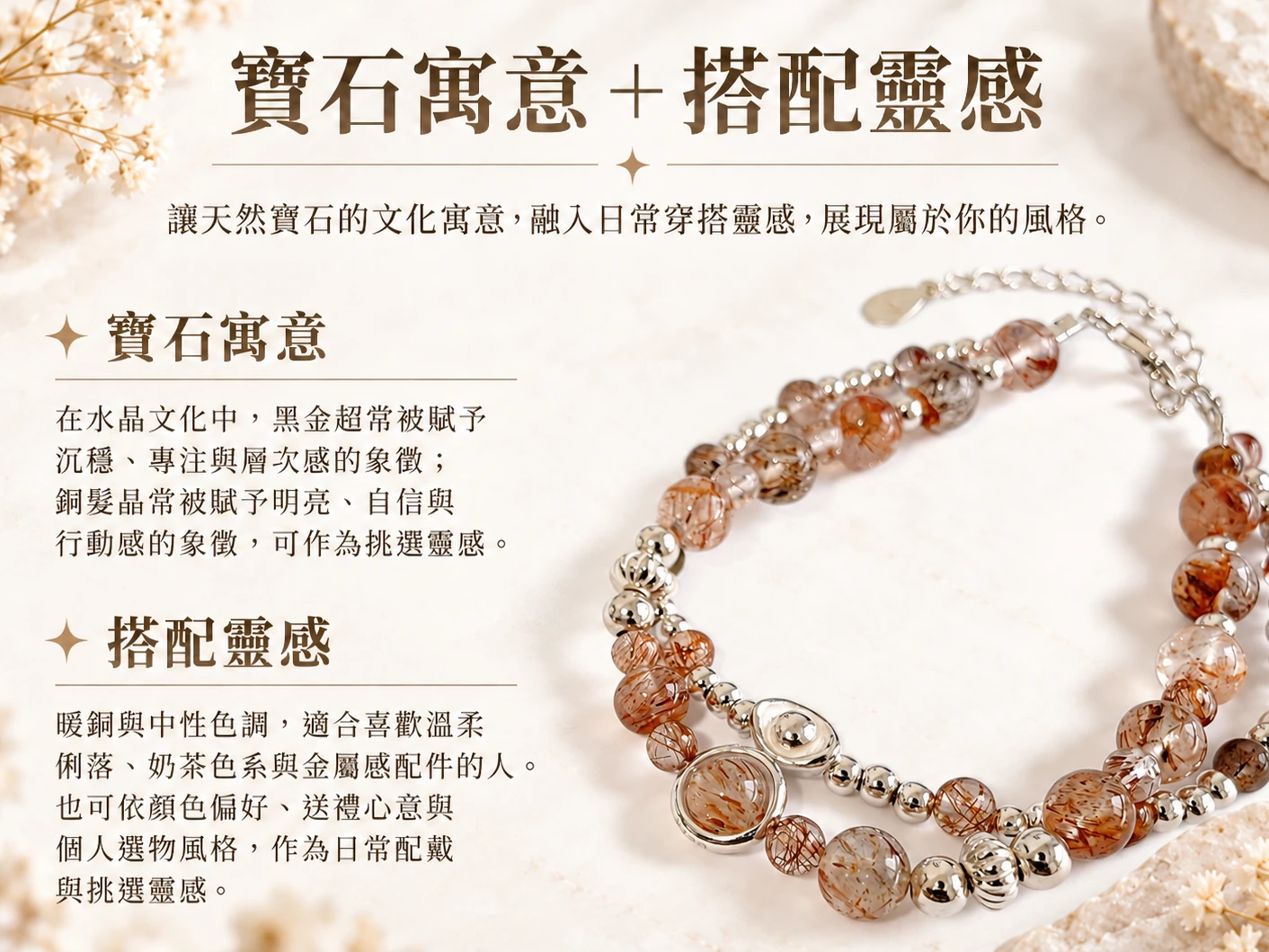 黑金超與銅髮晶純銀雙圈手串寓意與穿搭靈感展示,結合深色礦石與金銅色調的視覺層次,呈現適合搭配襯衫、針織上衣與日常簡約穿搭的手串風格。