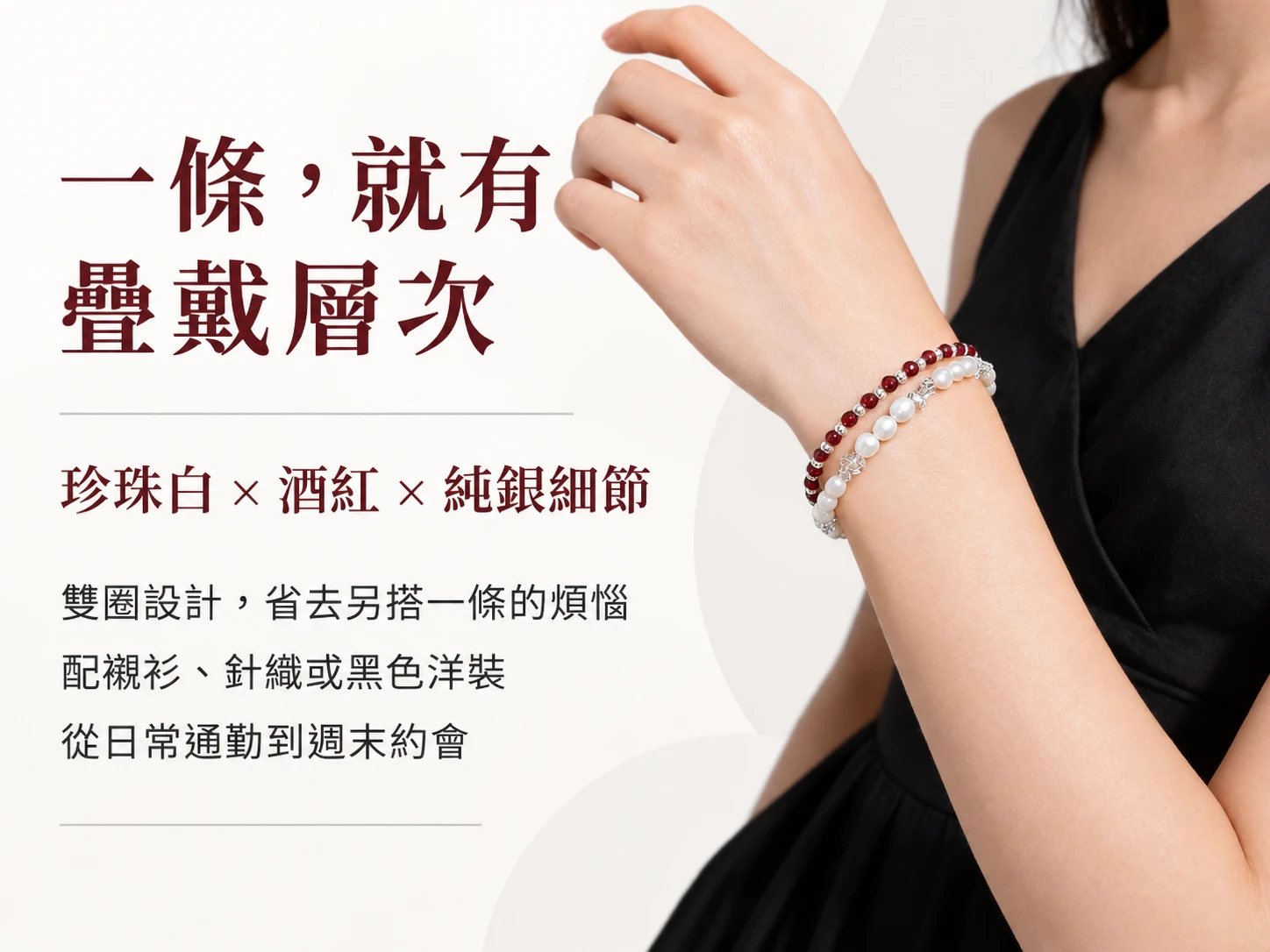 淡水珍珠、紫牙烏與閃靈鑽純銀雙圈手鍊設計與實戴展示,透過雙圈繞腕配戴方式呈現豐富層次,展現天然材質手鍊在日常穿搭中的配戴效果與整體造型感。