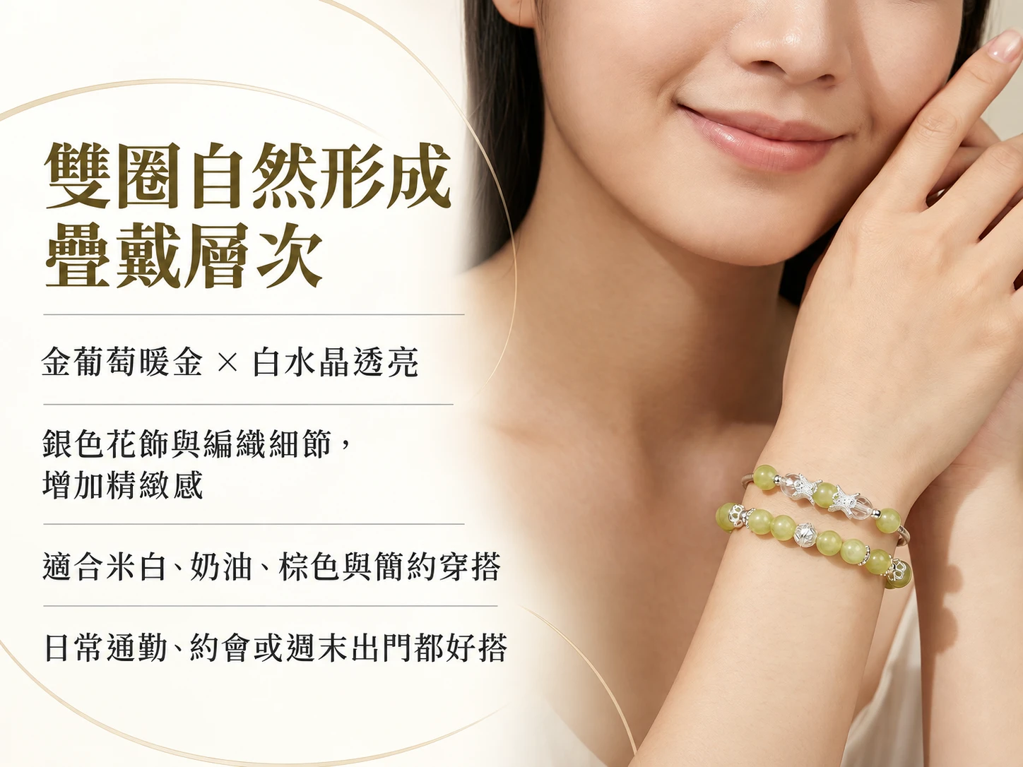 金葡萄、白水晶與純銀配件雙圈手串設計與實戴展示,透過雙圈繞腕配戴方式呈現層次感,展現天然水晶手串在日常穿搭中的配戴效果與整體造型感。