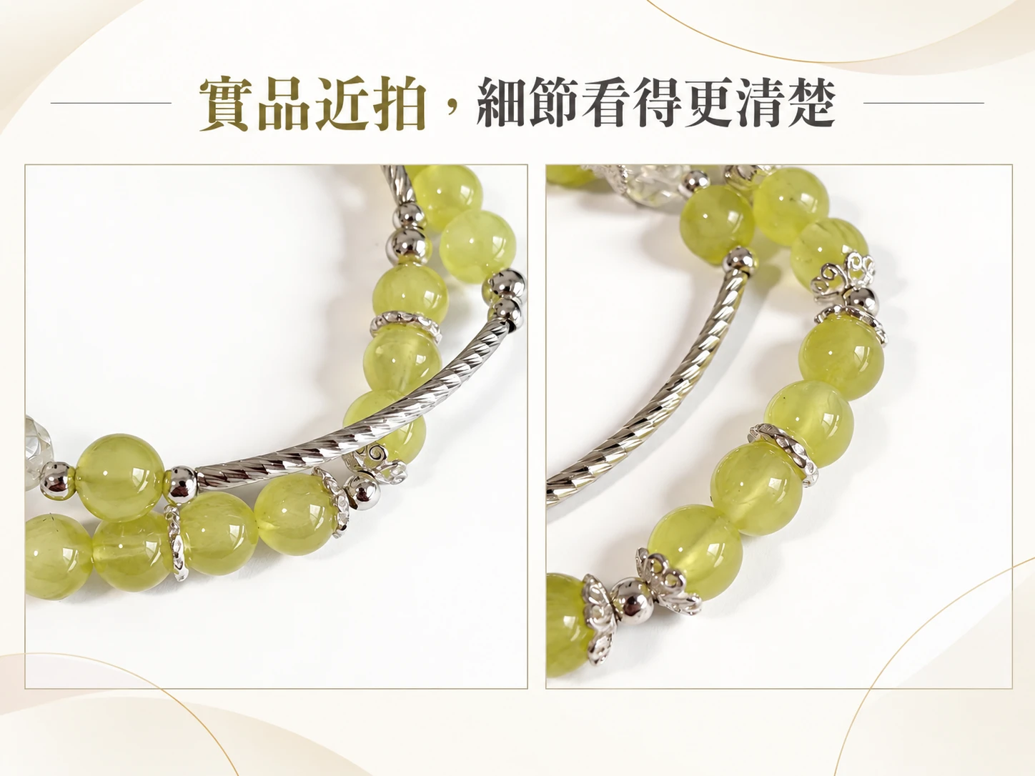 金葡萄、白水晶與純銀雙圈手串細節展示,近距離呈現珠子的天然色澤、透明感、光澤、紋理與排列方式,展現手串實品的細膩質感與層次設計。