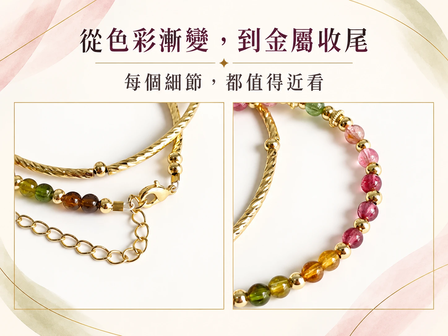 碧璽雙圈手鍊實品細節展示,近距離呈現碧璽珠子的天然色澤、透明度、紋理、內含物與色彩深淺差異,展現每顆天然寶石不同的外觀特色。