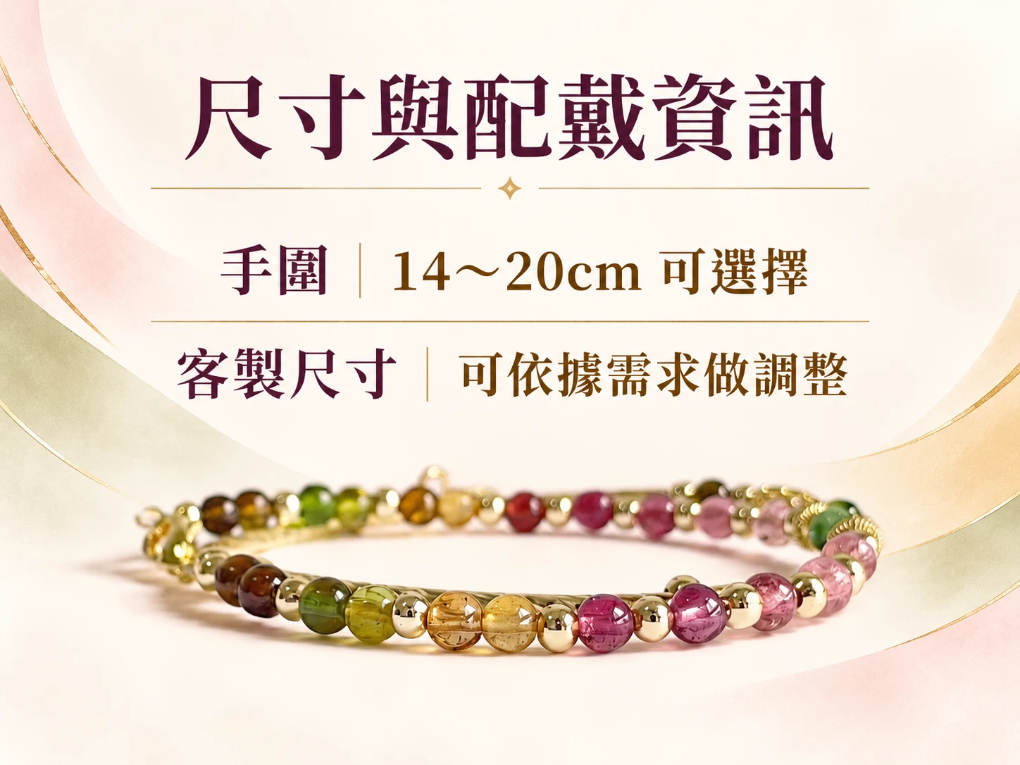 碧璽雙圈手鍊尺寸與配戴資訊展示,呈現珠子大小、雙圈手鍊整體比例與實際繞腕配戴效果,方便了解手鍊尺寸與日常佩戴樣貌。
