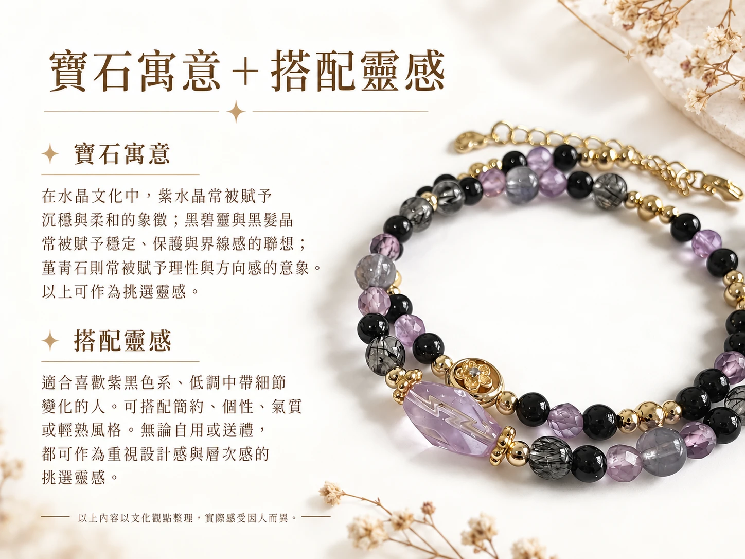 紫水晶、黑碧璽、黑髮晶與堇青石雙圈手串搭配靈感展示,運用紫色、黑色與藍紫色系天然礦石形成沉穩又柔和的視覺層次,適合搭配襯衫、針織上衣、洋裝與簡約日常服飾。