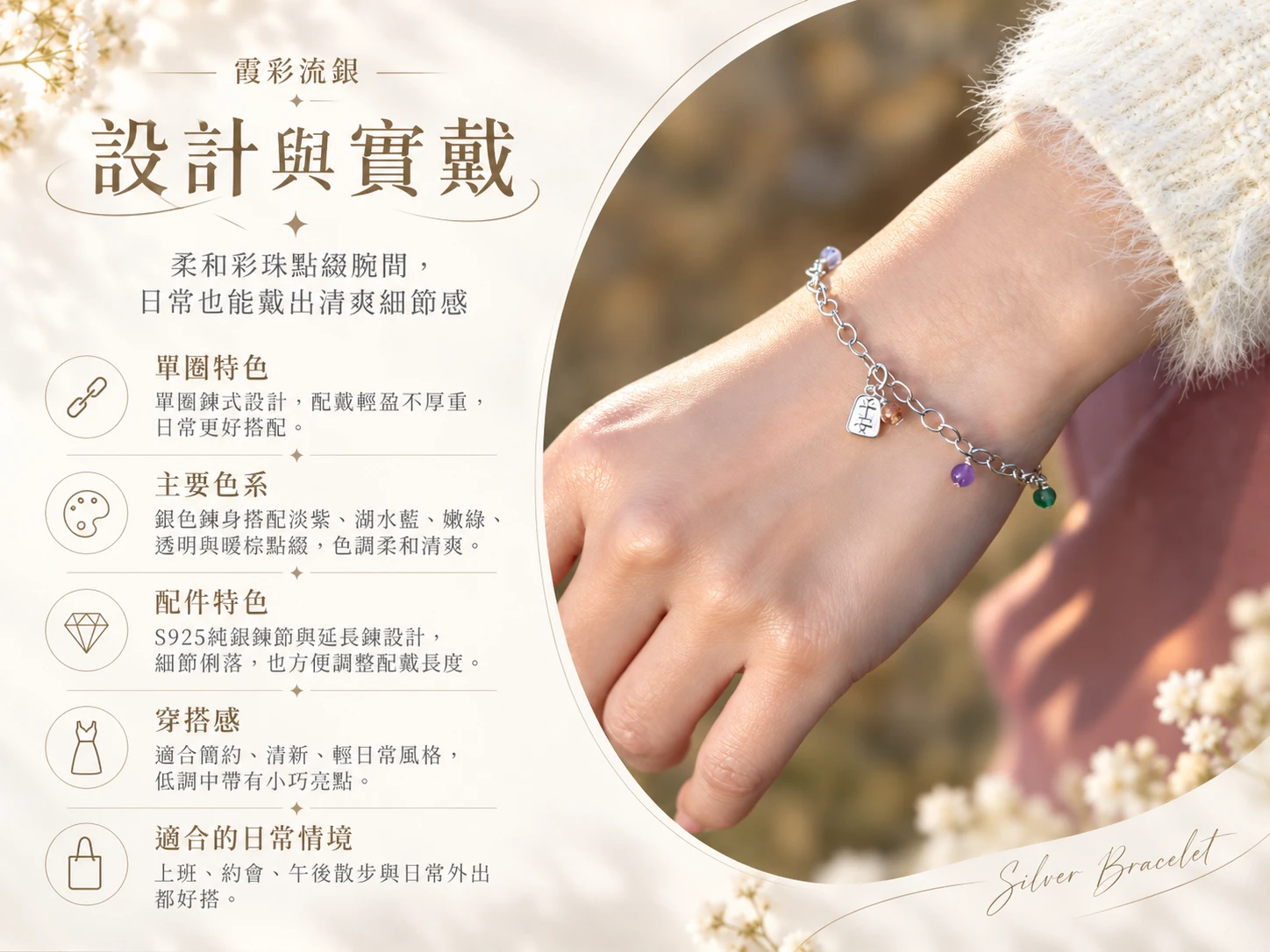 紅草莓、紫水晶、銅髮晶、白水晶與海藍寶純銀單圈手鍊設計與實戴展示，透過單圈配戴方式呈現輕盈細膩的日常穿搭效果，展現多種天然礦石搭配後的色彩層次與整體造型感。