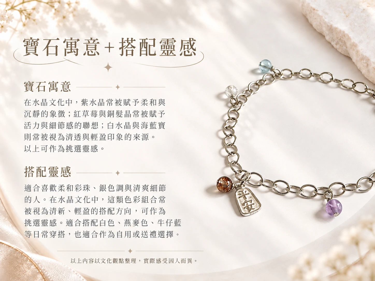 紅草莓、紫水晶、銅髮晶、白水晶與海藍寶純銀單圈手鍊搭配靈感展示，運用粉色、紫色、透明與淺藍色系天然礦石形成柔和又有層次的視覺效果，適合搭配襯衫、針織上衣、洋裝與日常清新穿搭。