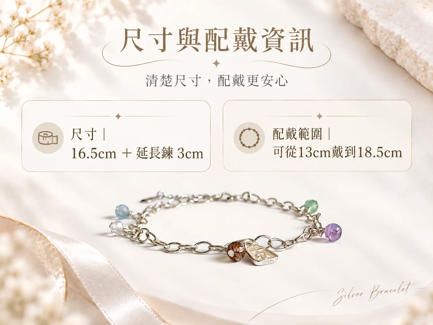 紅草莓、紫水晶、銅髮晶、白水晶與海藍寶純銀單圈手鍊尺寸與配戴資訊展示，呈現珠子大小、單圈手鍊整體比例與實際配戴效果，方便了解手鍊尺寸與日常佩戴樣貌。