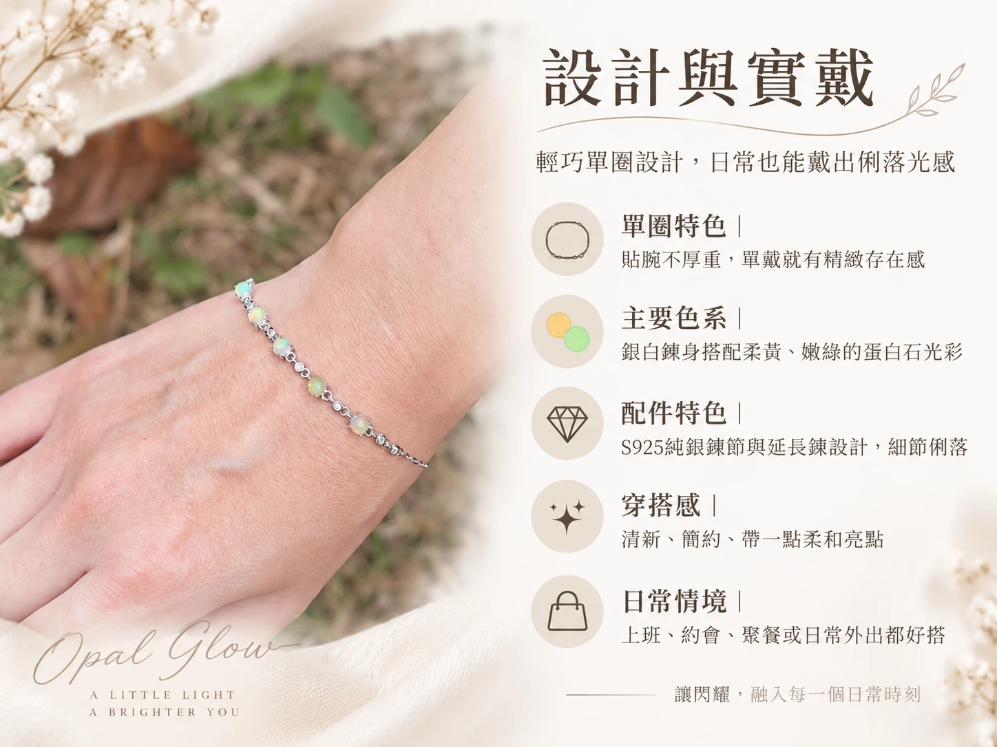 蛋白石純銀單圈手鍊設計與實戴展示,透過單圈配戴方式呈現輕盈細膩的穿搭效果,展現蛋白石在日常配戴中的柔和光澤與整體造型感。