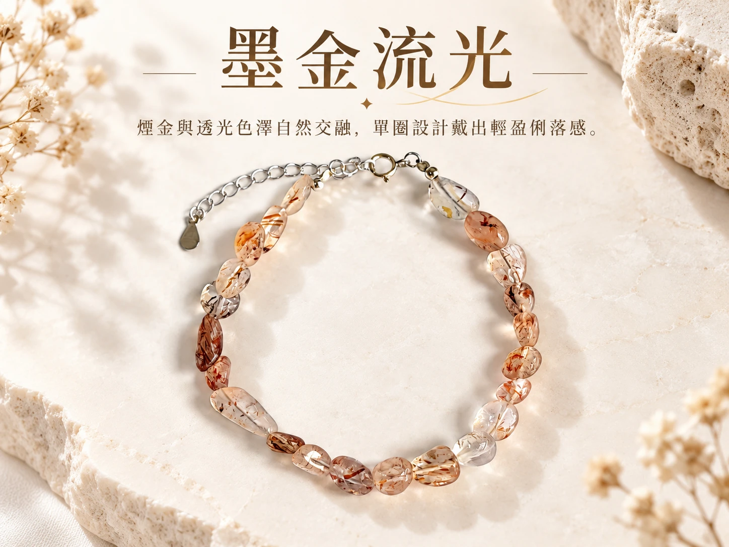 晶銀財寶 | 黑金超純銀手鍊主視覺展示,以黑金超天然礦石搭配純銀配件,呈現深色調與細緻光澤層次,展現低調俐落且適合日常配戴的水晶手鍊設計。