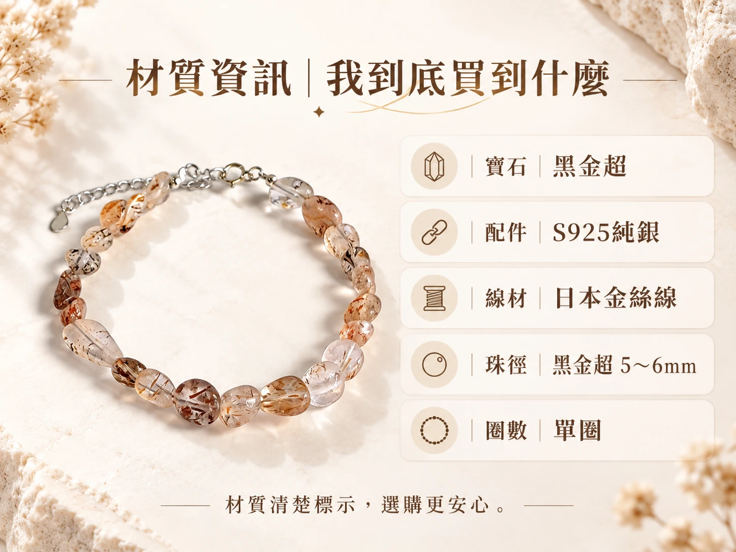黑金超純銀手鍊材質資訊展示,清楚呈現手鍊所使用的黑金超天然水晶、純銀配件與整體串珠結構,方便了解這款水晶手鍊的實際材質與設計組成。